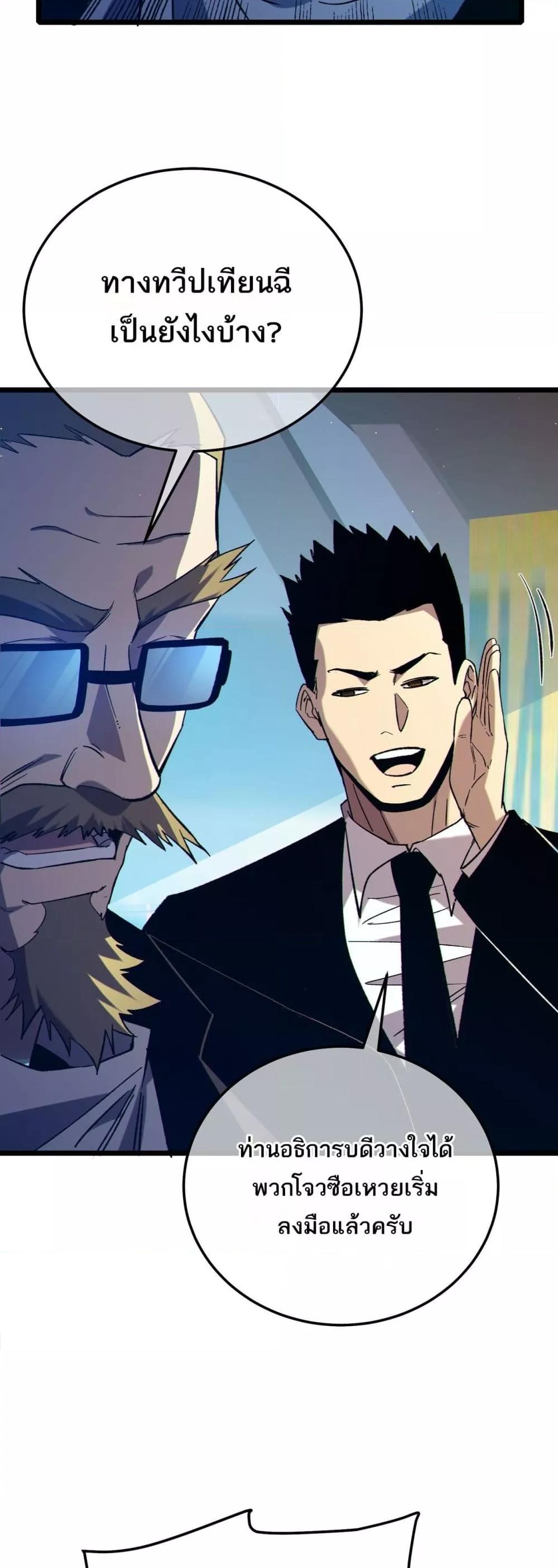My Passive Skills Are Invincible จุติอีกครั้ง พร้อมสกิลติดตัวไร้เทียมทาน ตอนที่ 92 page 30