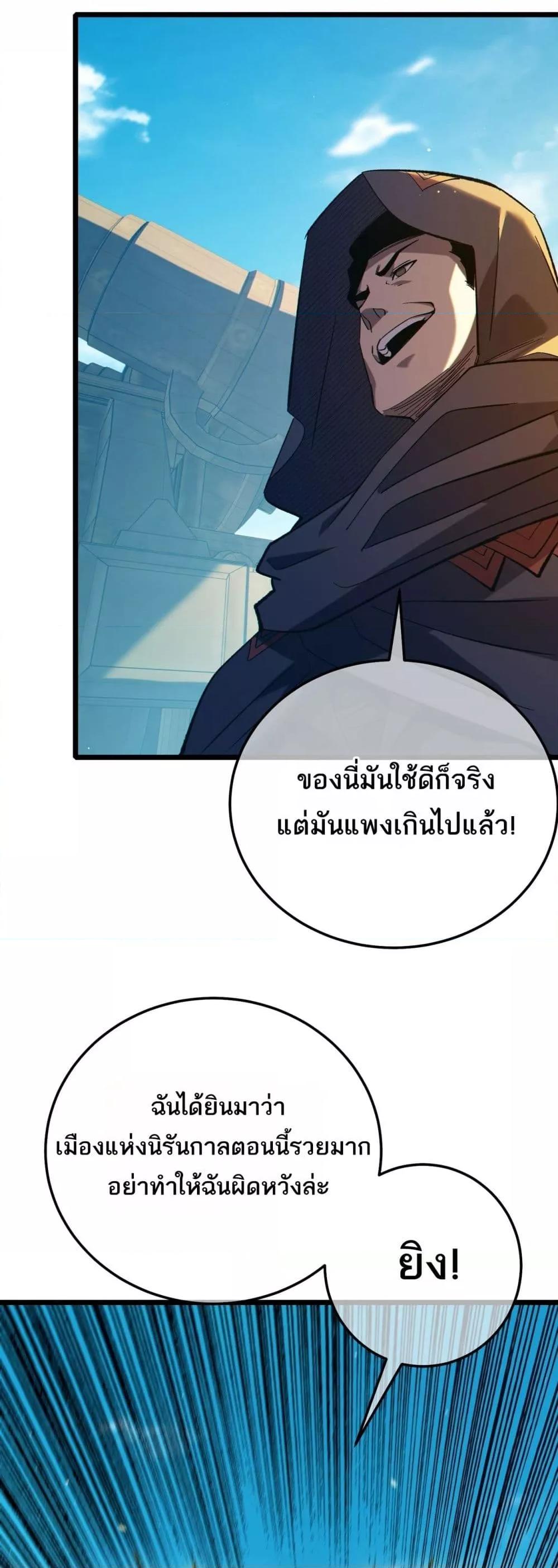 My Passive Skills Are Invincible จุติอีกครั้ง พร้อมสกิลติดตัวไร้เทียมทาน ตอนที่ 92 page 32