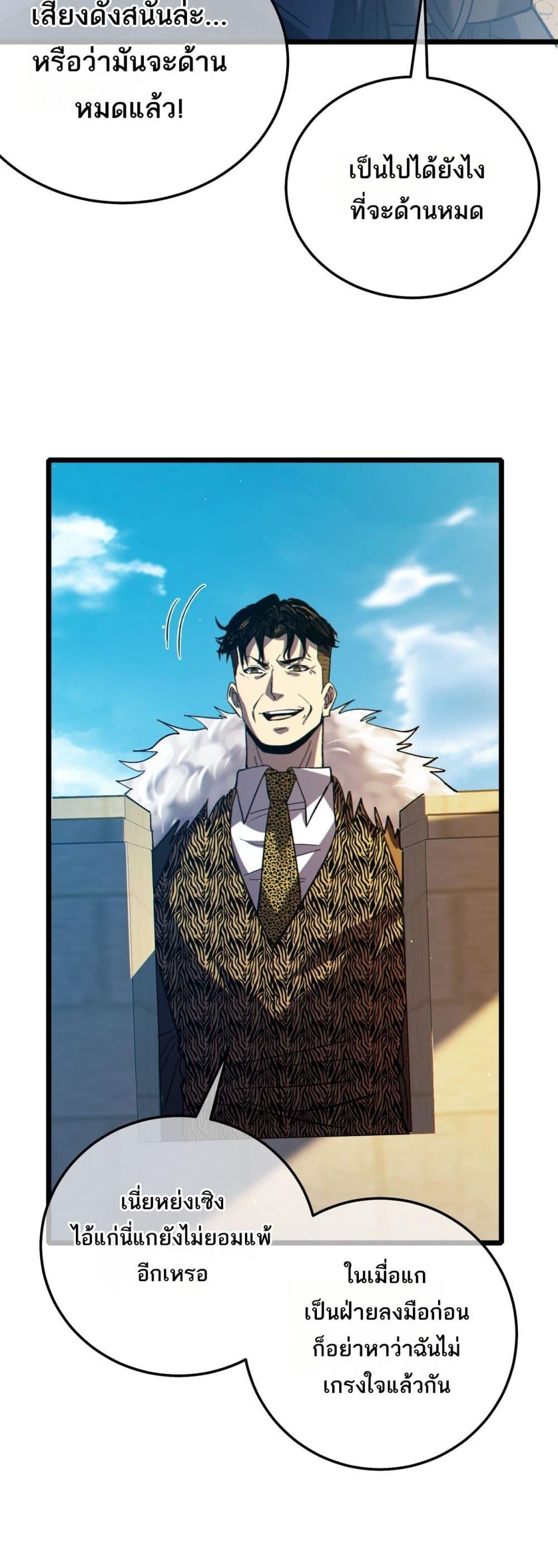 My Passive Skills Are Invincible จุติอีกครั้ง พร้อมสกิลติดตัวไร้เทียมทาน ตอนที่ 92 page 35