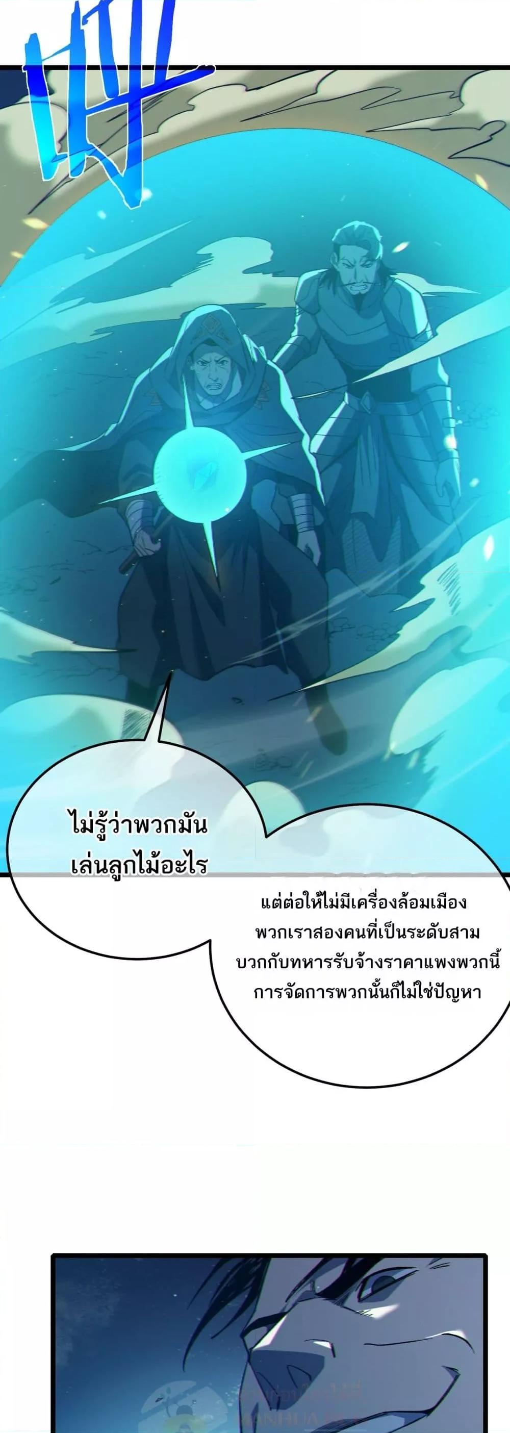 My Passive Skills Are Invincible จุติอีกครั้ง พร้อมสกิลติดตัวไร้เทียมทาน ตอนที่ 92 page 39