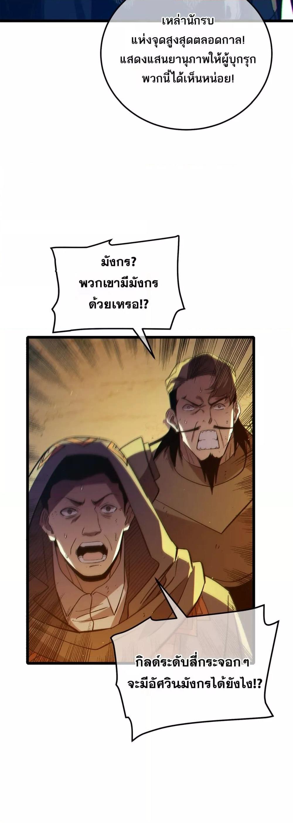 My Passive Skills Are Invincible จุติอีกครั้ง พร้อมสกิลติดตัวไร้เทียมทาน ตอนที่ 92 page 41