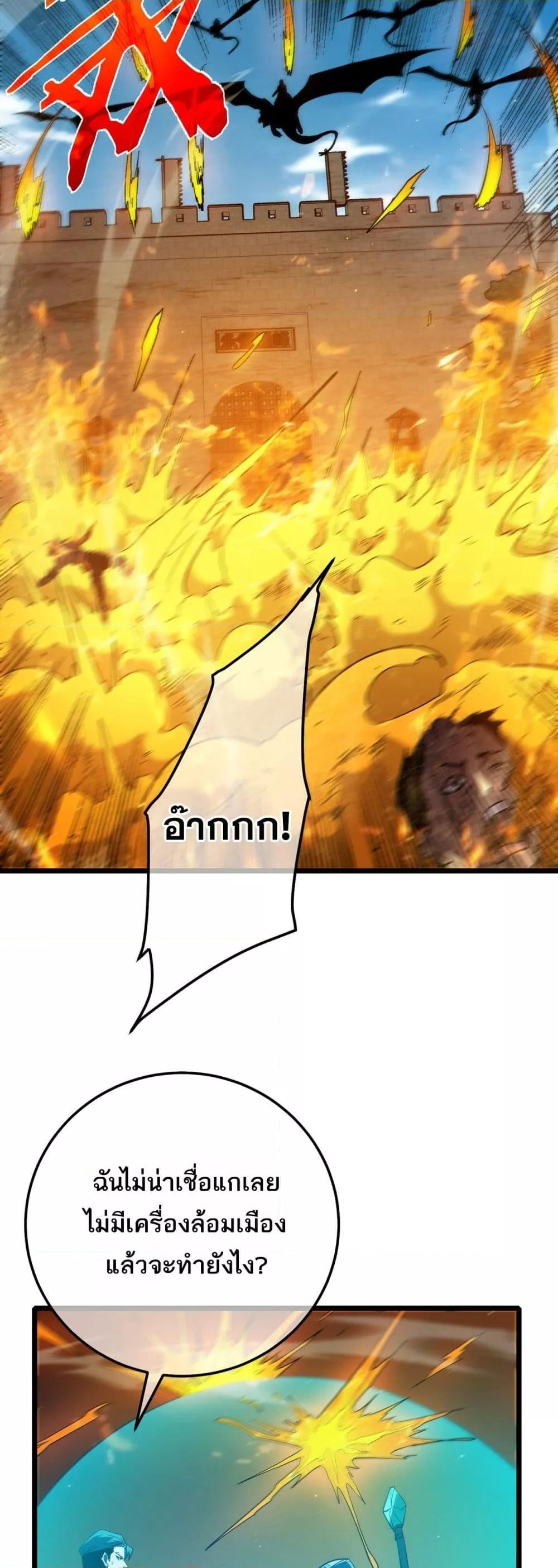 My Passive Skills Are Invincible จุติอีกครั้ง พร้อมสกิลติดตัวไร้เทียมทาน ตอนที่ 92 page 43