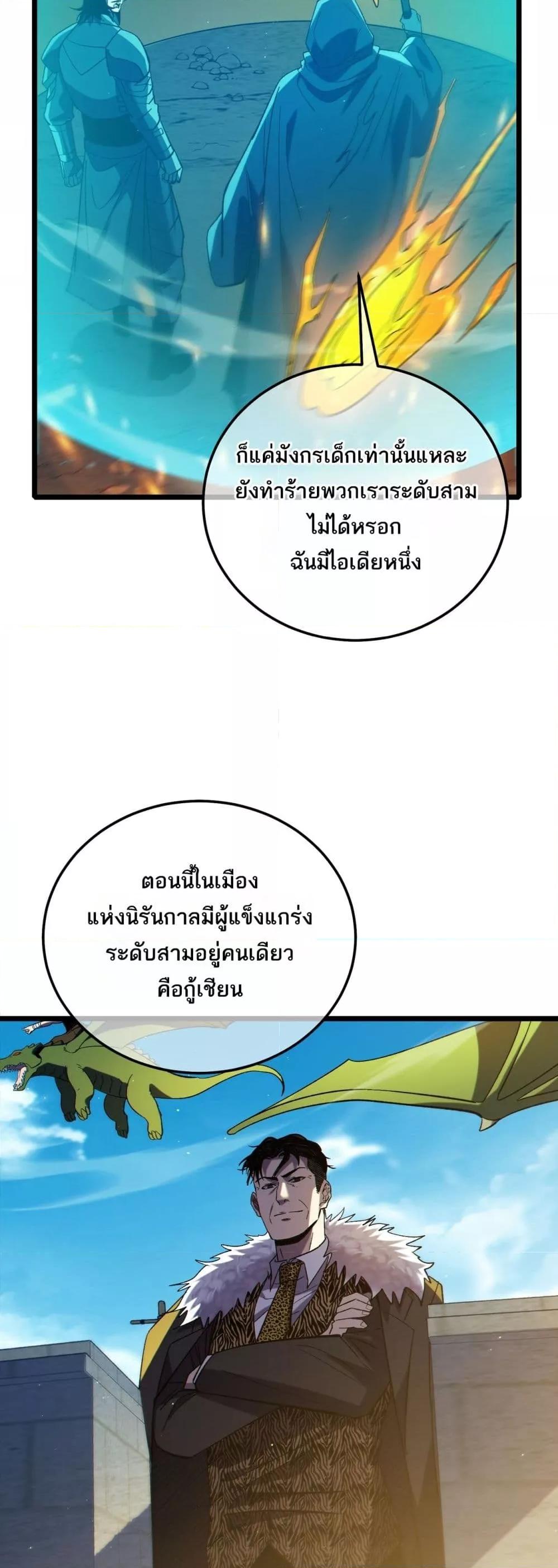 My Passive Skills Are Invincible จุติอีกครั้ง พร้อมสกิลติดตัวไร้เทียมทาน ตอนที่ 92 page 44