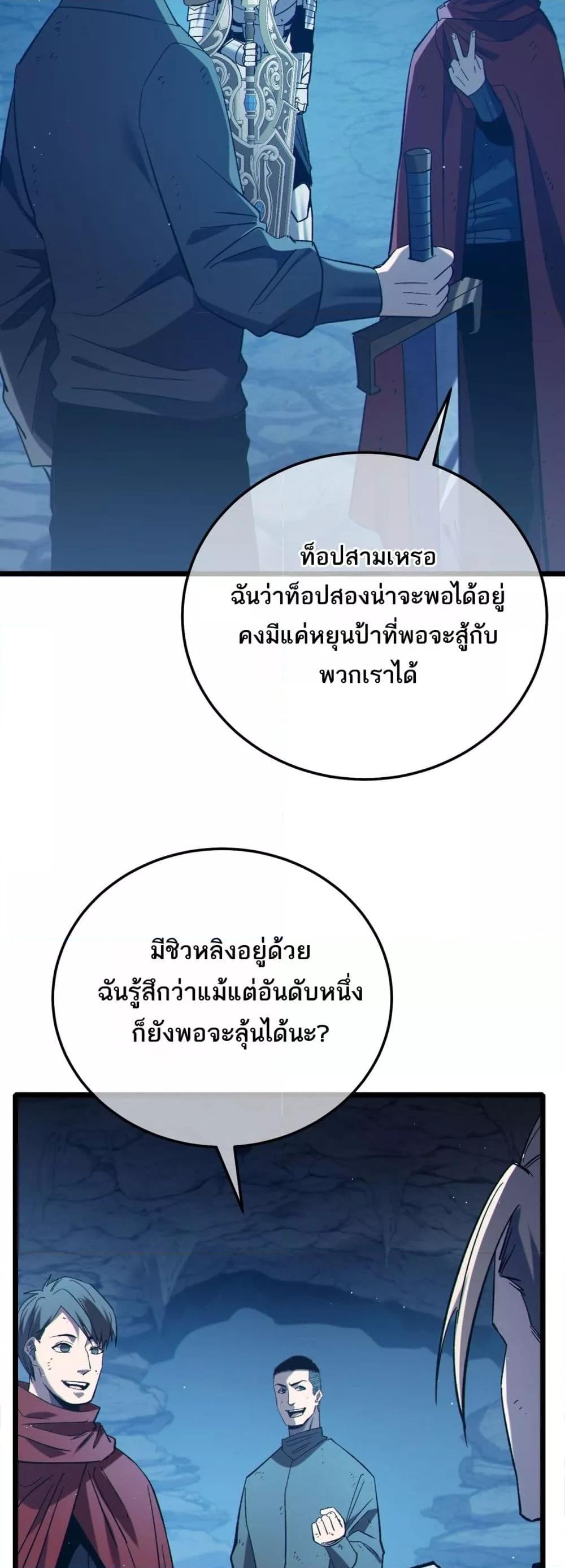 My Passive Skills Are Invincible จุติอีกครั้ง พร้อมสกิลติดตัวไร้เทียมทาน ตอนที่ 93 page 2