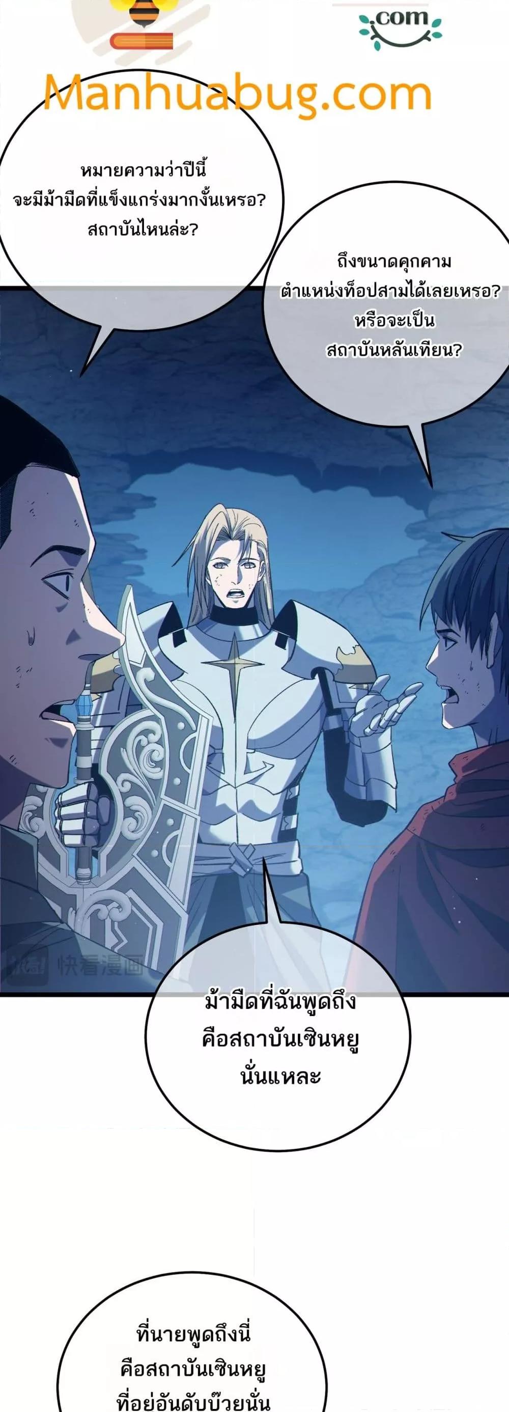 My Passive Skills Are Invincible จุติอีกครั้ง พร้อมสกิลติดตัวไร้เทียมทาน ตอนที่ 93 page 4