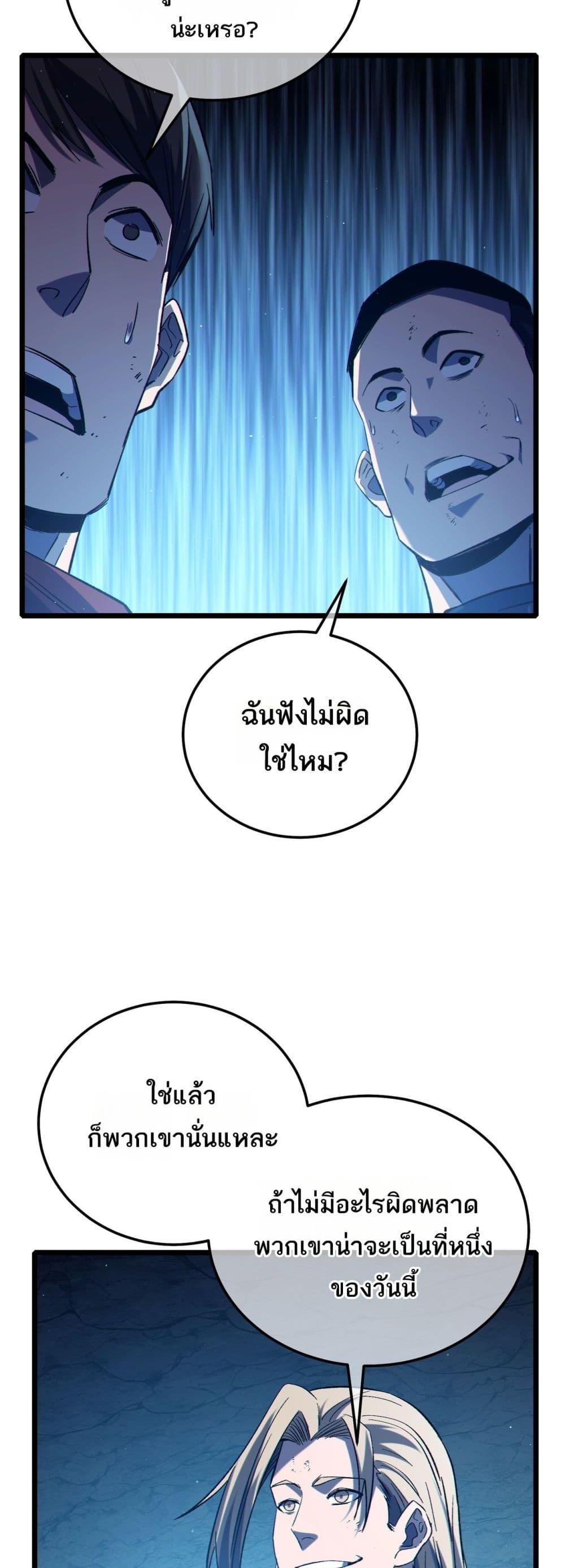 My Passive Skills Are Invincible จุติอีกครั้ง พร้อมสกิลติดตัวไร้เทียมทาน ตอนที่ 93 page 5