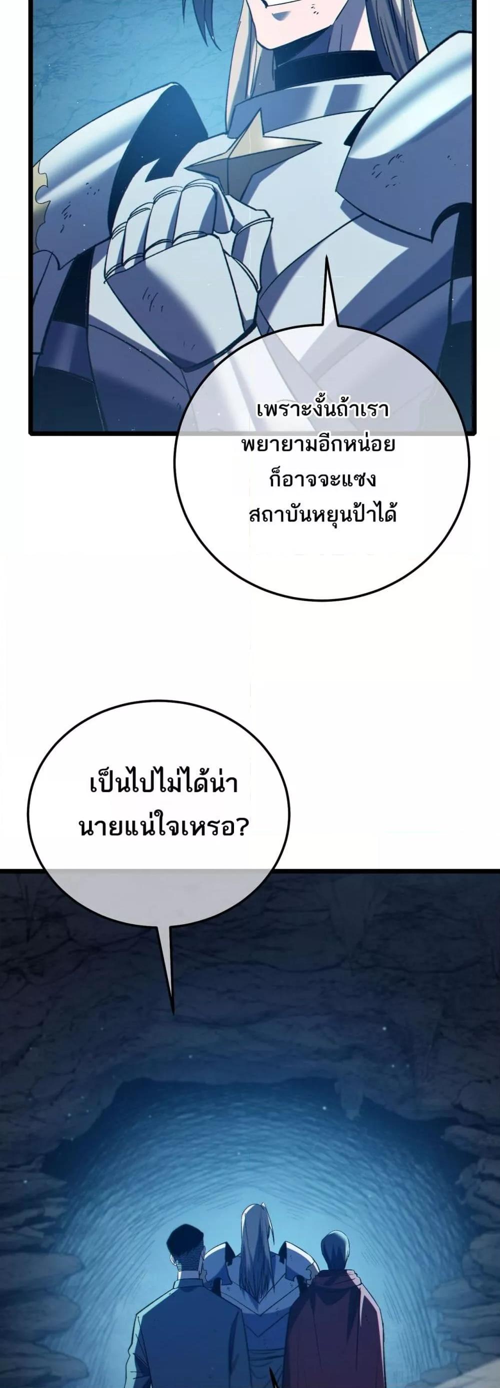 My Passive Skills Are Invincible จุติอีกครั้ง พร้อมสกิลติดตัวไร้เทียมทาน ตอนที่ 93 page 6