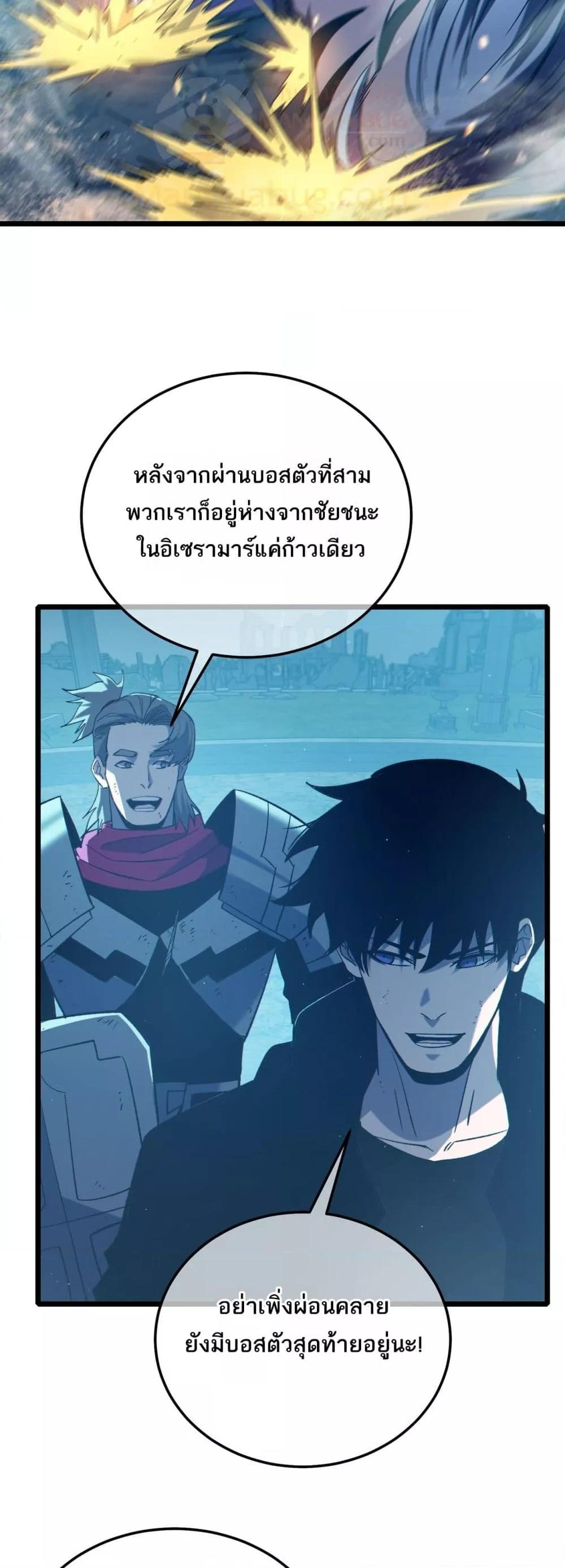 My Passive Skills Are Invincible จุติอีกครั้ง พร้อมสกิลติดตัวไร้เทียมทาน ตอนที่ 93 page 8