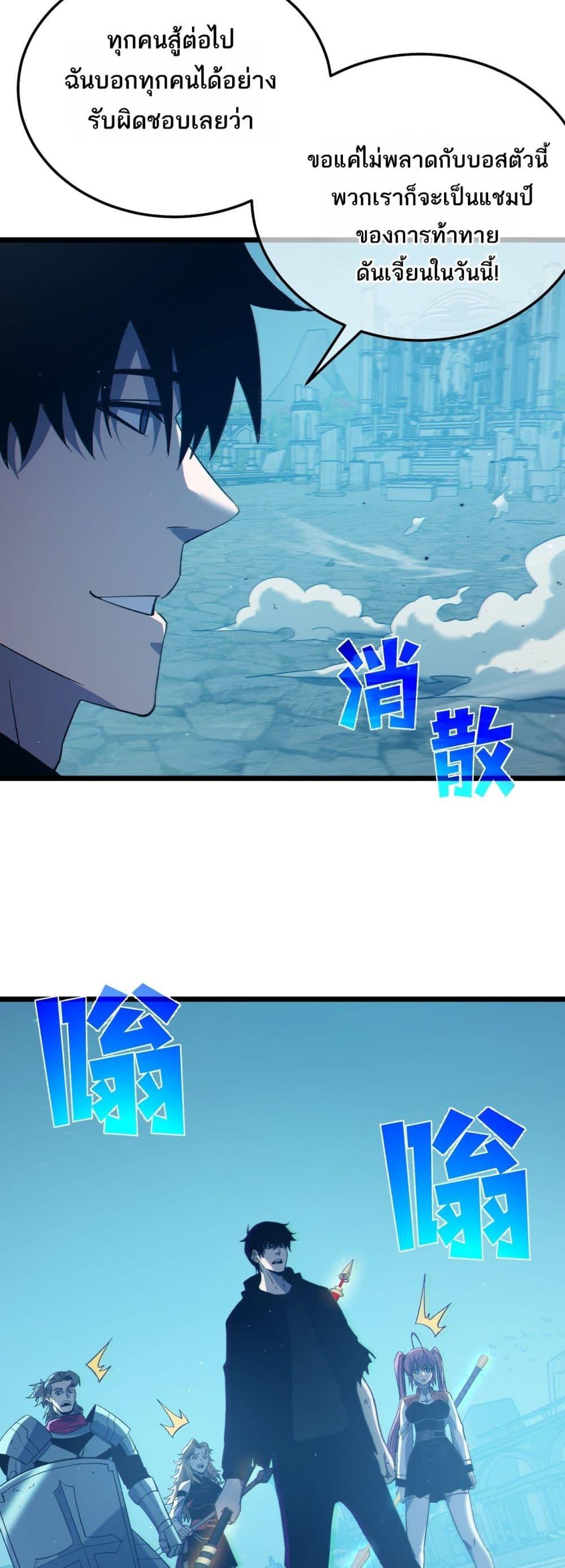 My Passive Skills Are Invincible จุติอีกครั้ง พร้อมสกิลติดตัวไร้เทียมทาน ตอนที่ 93 page 9