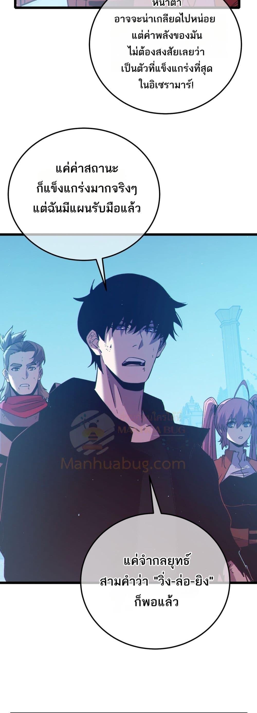 My Passive Skills Are Invincible จุติอีกครั้ง พร้อมสกิลติดตัวไร้เทียมทาน ตอนที่ 93 page 13