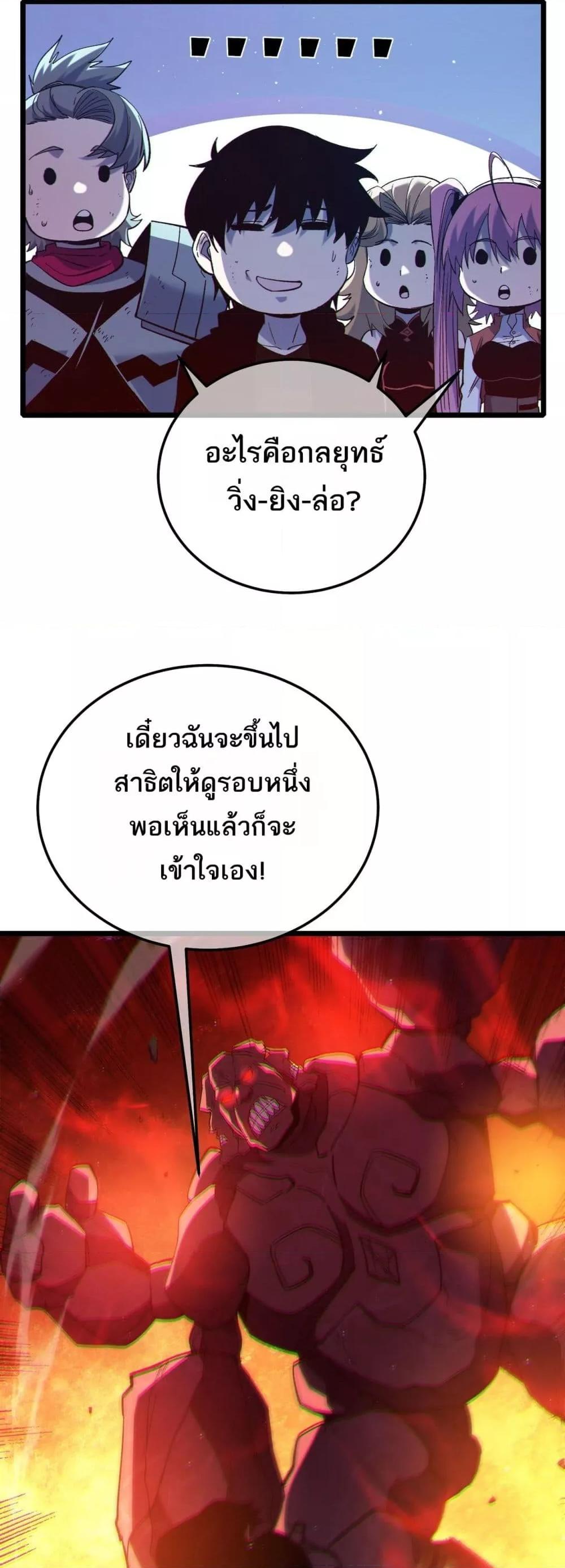 My Passive Skills Are Invincible จุติอีกครั้ง พร้อมสกิลติดตัวไร้เทียมทาน ตอนที่ 93 page 14