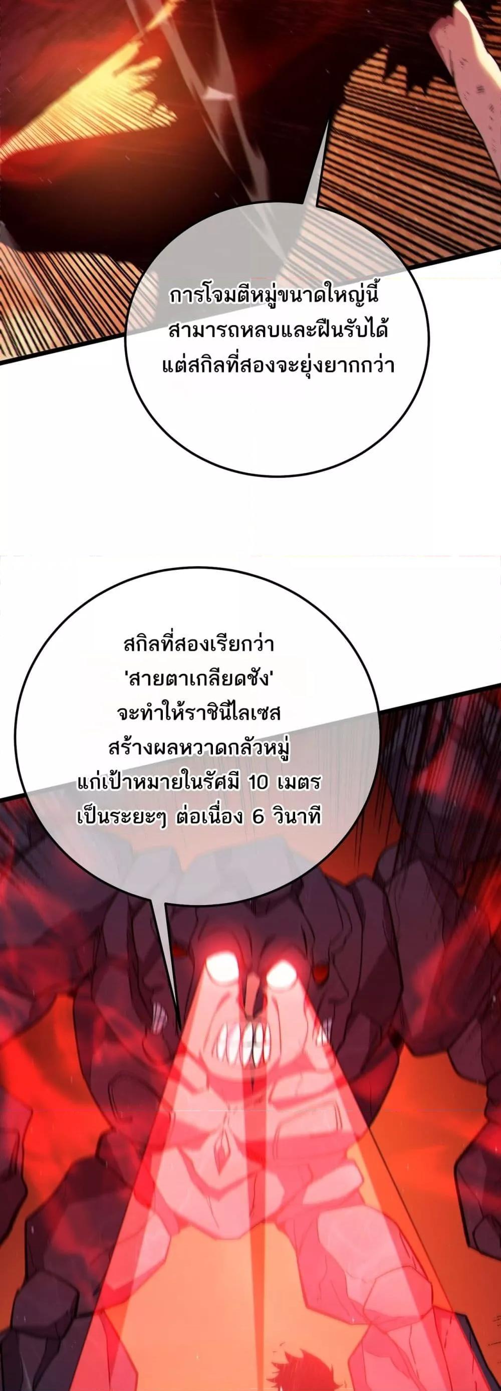 My Passive Skills Are Invincible จุติอีกครั้ง พร้อมสกิลติดตัวไร้เทียมทาน ตอนที่ 93 page 17