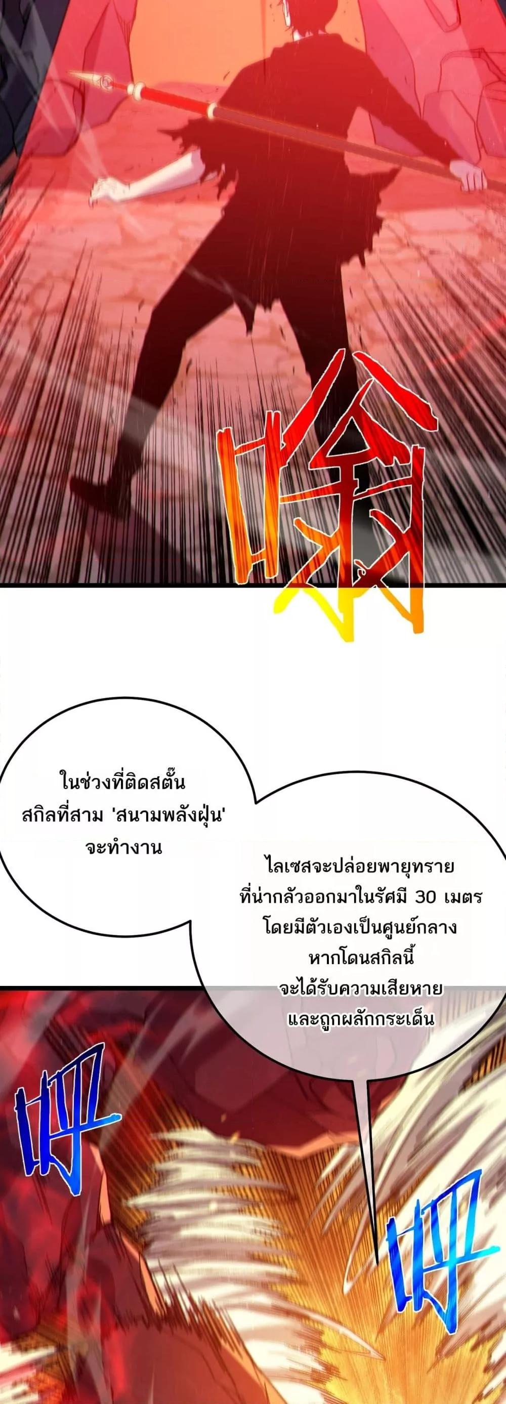 My Passive Skills Are Invincible จุติอีกครั้ง พร้อมสกิลติดตัวไร้เทียมทาน ตอนที่ 93 page 18