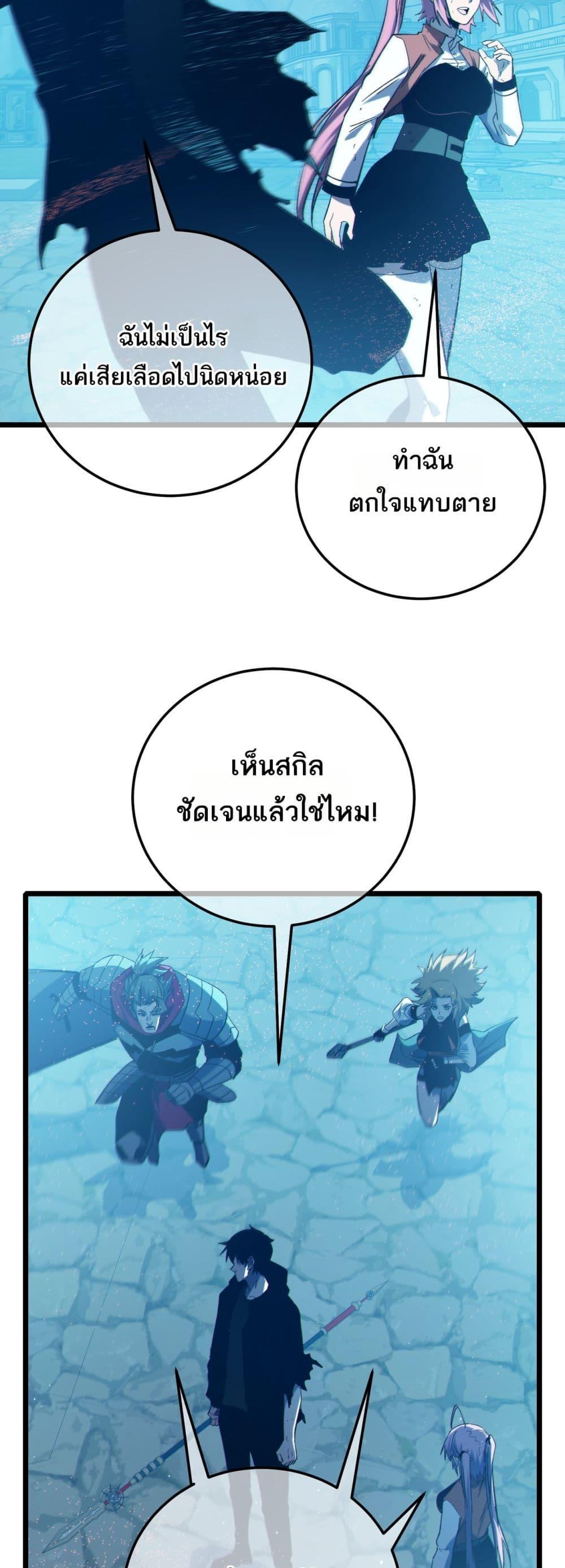 My Passive Skills Are Invincible จุติอีกครั้ง พร้อมสกิลติดตัวไร้เทียมทาน ตอนที่ 93 page 21