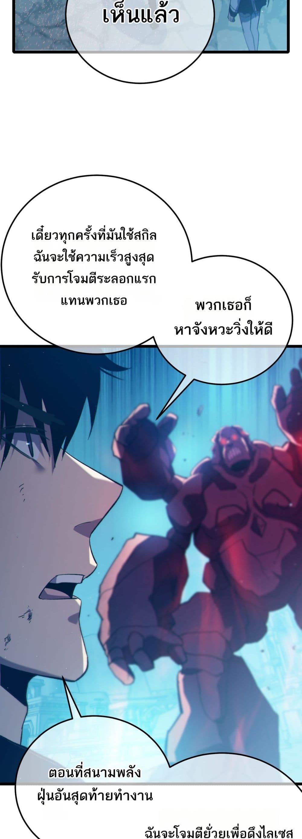 My Passive Skills Are Invincible จุติอีกครั้ง พร้อมสกิลติดตัวไร้เทียมทาน ตอนที่ 93 page 22