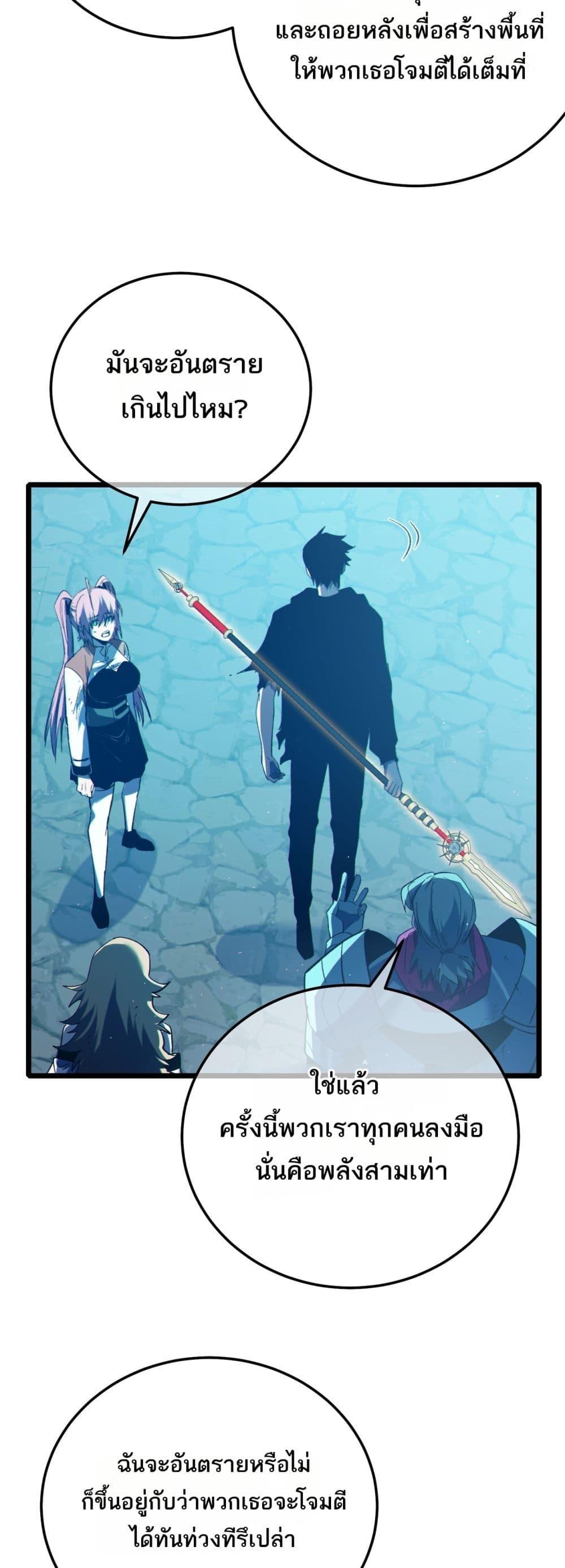 My Passive Skills Are Invincible จุติอีกครั้ง พร้อมสกิลติดตัวไร้เทียมทาน ตอนที่ 93 page 23