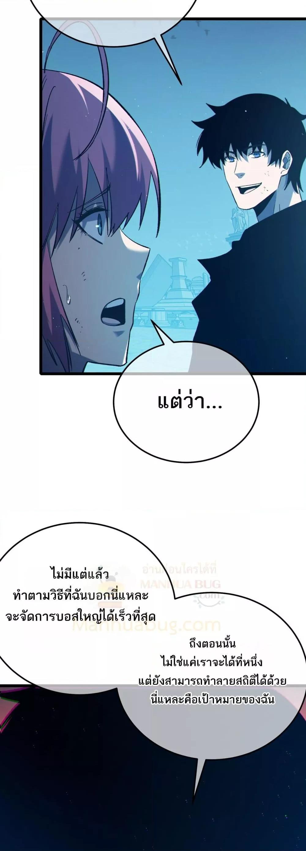 My Passive Skills Are Invincible จุติอีกครั้ง พร้อมสกิลติดตัวไร้เทียมทาน ตอนที่ 93 page 24