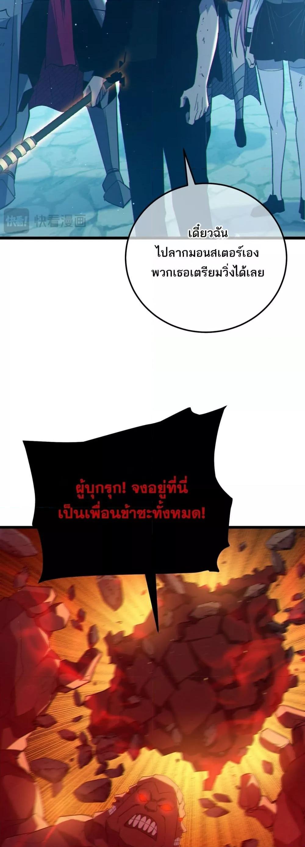 My Passive Skills Are Invincible จุติอีกครั้ง พร้อมสกิลติดตัวไร้เทียมทาน ตอนที่ 93 page 26