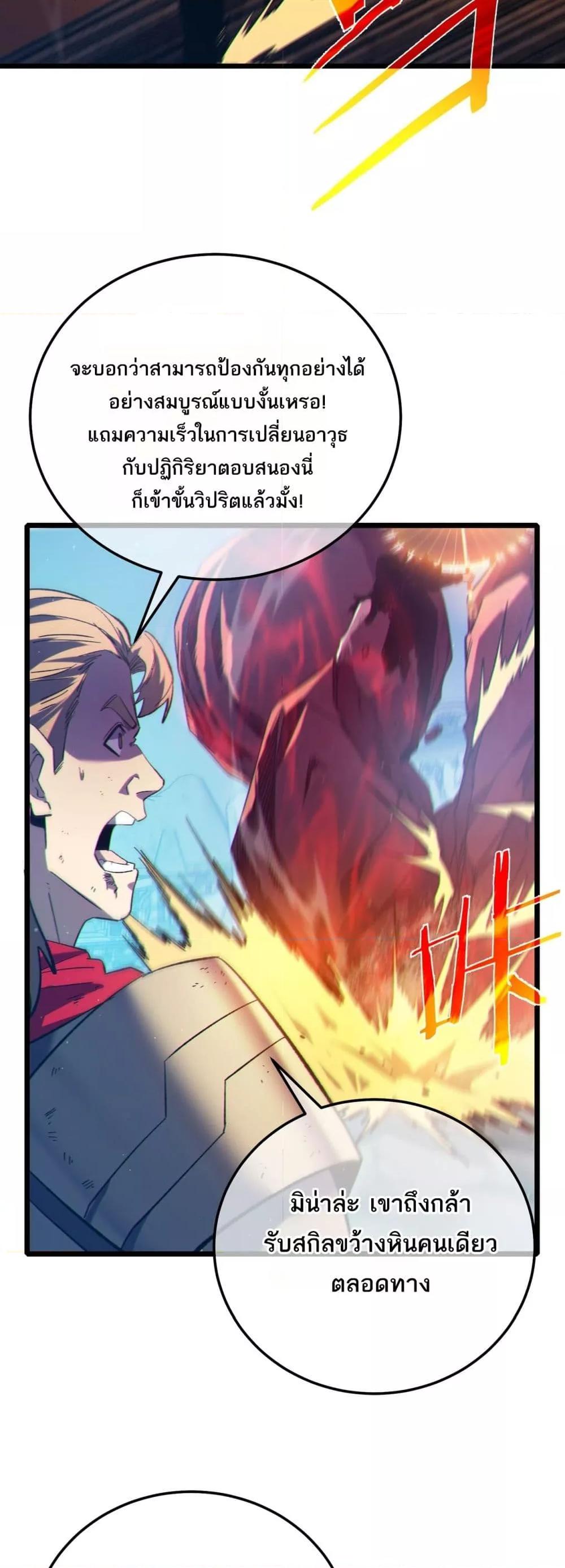 My Passive Skills Are Invincible จุติอีกครั้ง พร้อมสกิลติดตัวไร้เทียมทาน ตอนที่ 93 page 29