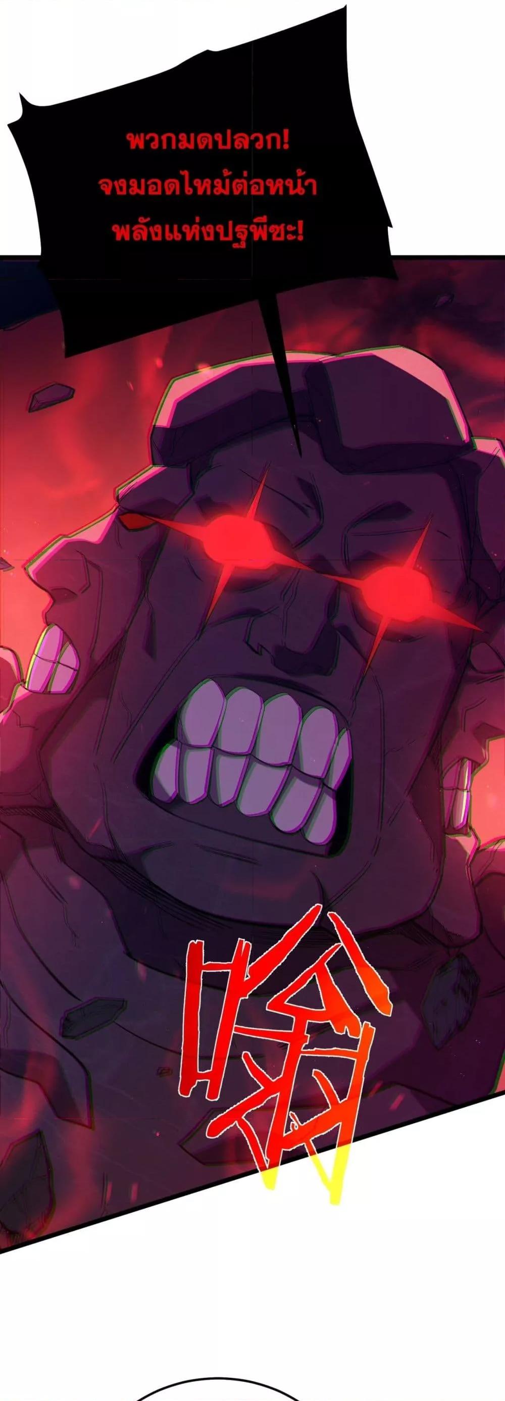 My Passive Skills Are Invincible จุติอีกครั้ง พร้อมสกิลติดตัวไร้เทียมทาน ตอนที่ 93 page 33