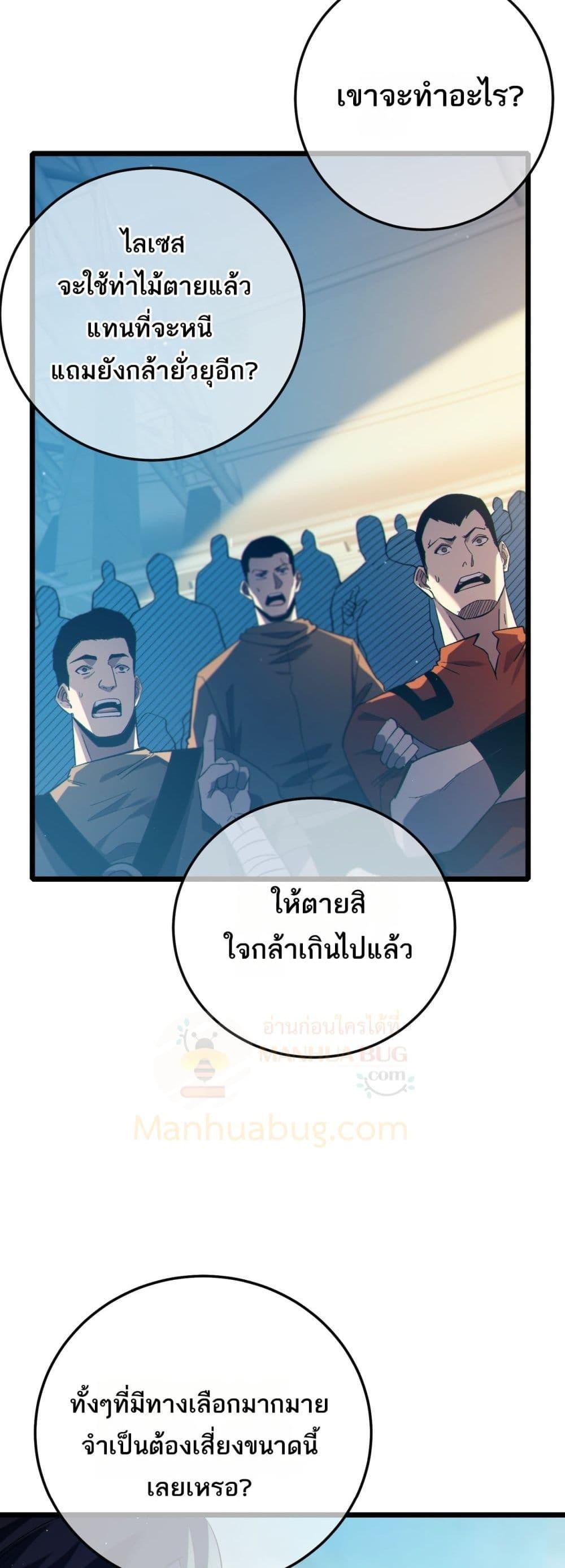 My Passive Skills Are Invincible จุติอีกครั้ง พร้อมสกิลติดตัวไร้เทียมทาน ตอนที่ 93 page 35