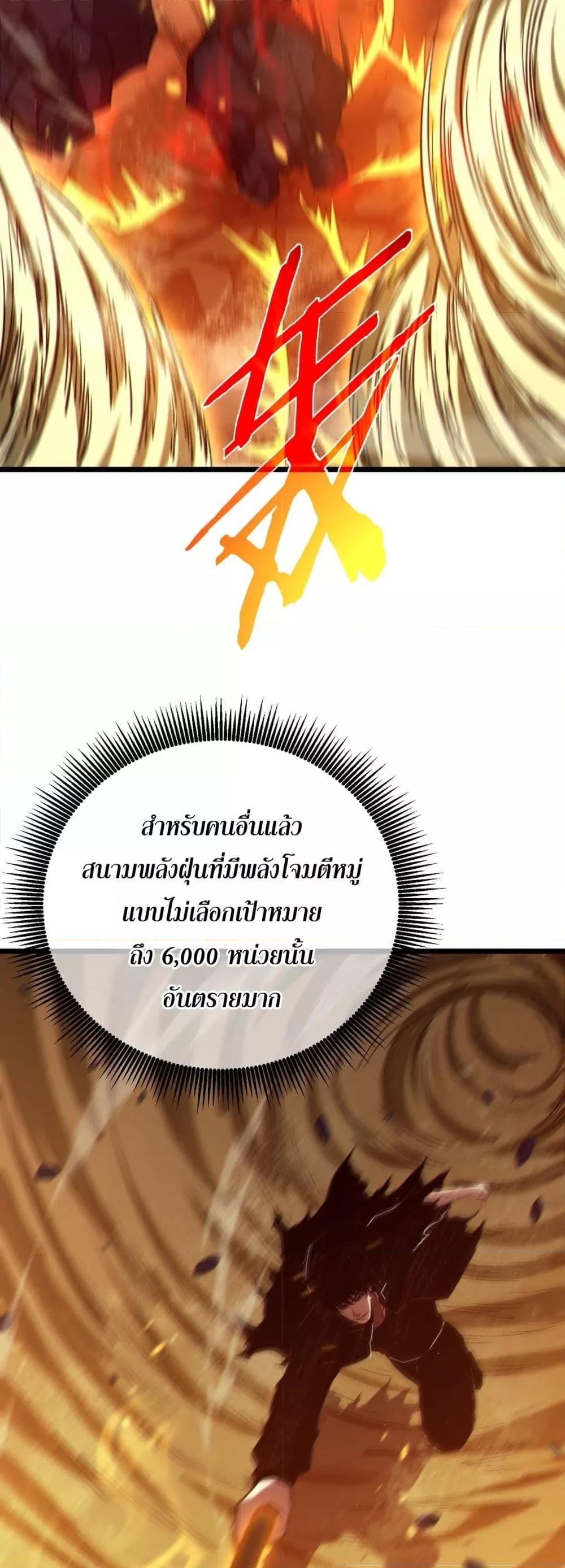 My Passive Skills Are Invincible จุติอีกครั้ง พร้อมสกิลติดตัวไร้เทียมทาน ตอนที่ 93 page 38