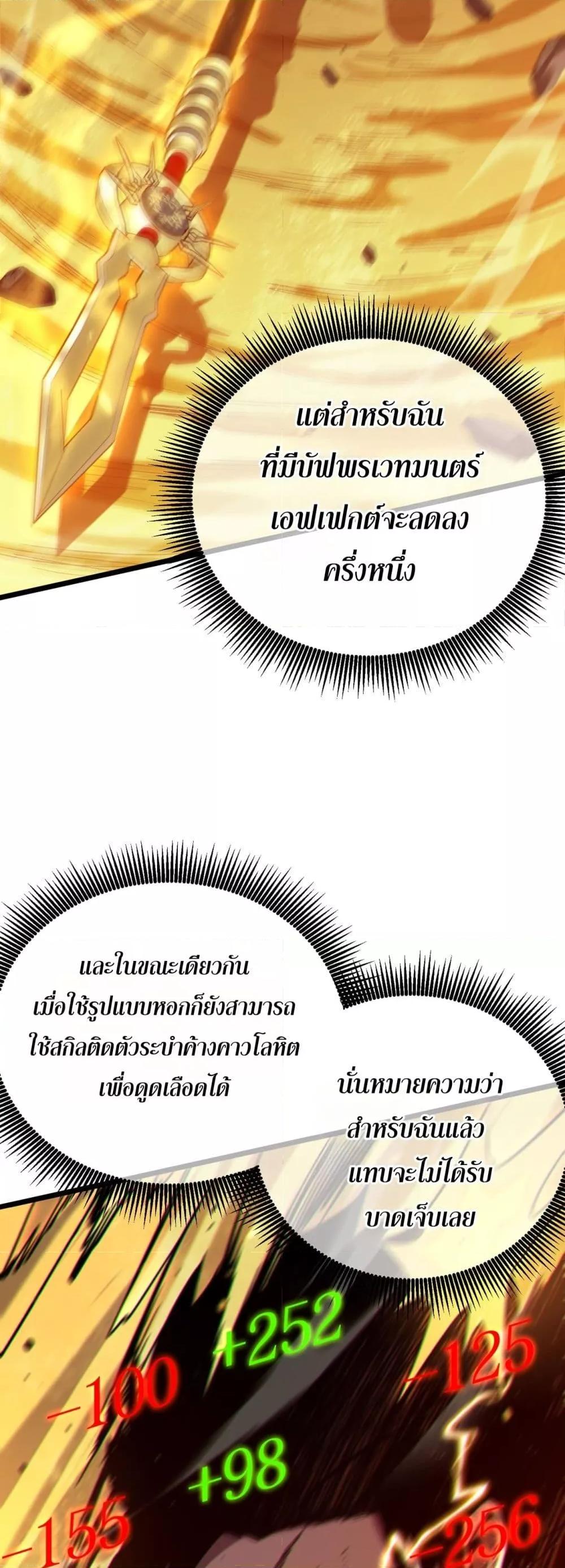 My Passive Skills Are Invincible จุติอีกครั้ง พร้อมสกิลติดตัวไร้เทียมทาน ตอนที่ 93 page 39