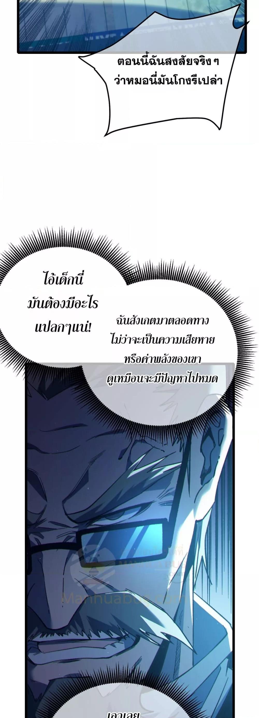 My Passive Skills Are Invincible จุติอีกครั้ง พร้อมสกิลติดตัวไร้เทียมทาน ตอนที่ 93 page 41