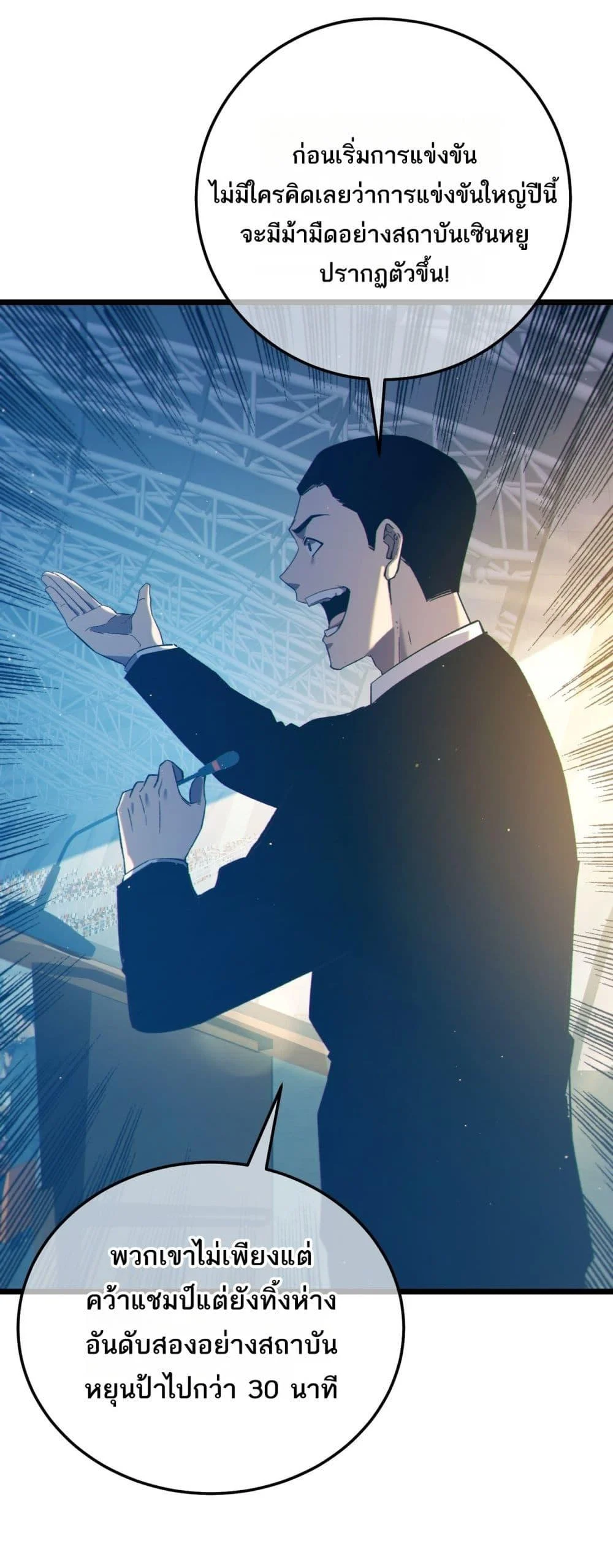 My Passive Skills Are Invincible จุติอีกครั้ง พร้อมสกิลติดตัวไร้เทียมทาน ตอนที่ 94 page 2