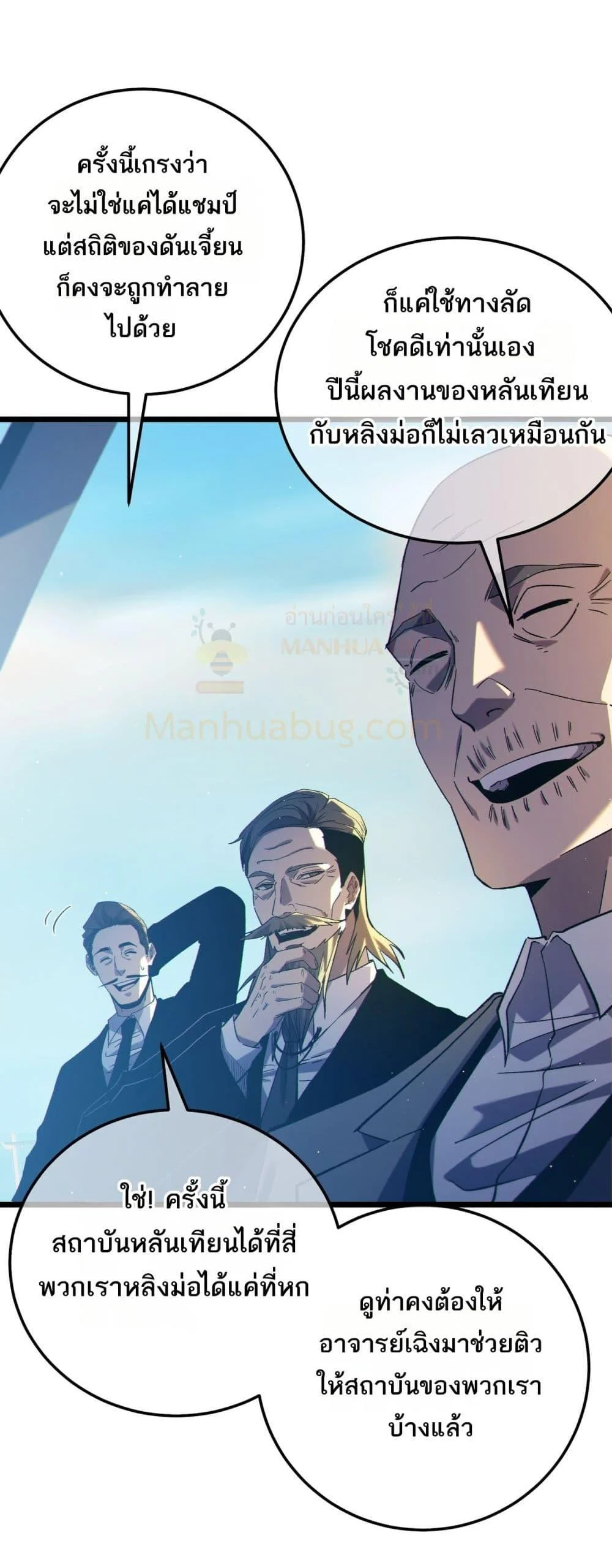 My Passive Skills Are Invincible จุติอีกครั้ง พร้อมสกิลติดตัวไร้เทียมทาน ตอนที่ 94 page 3