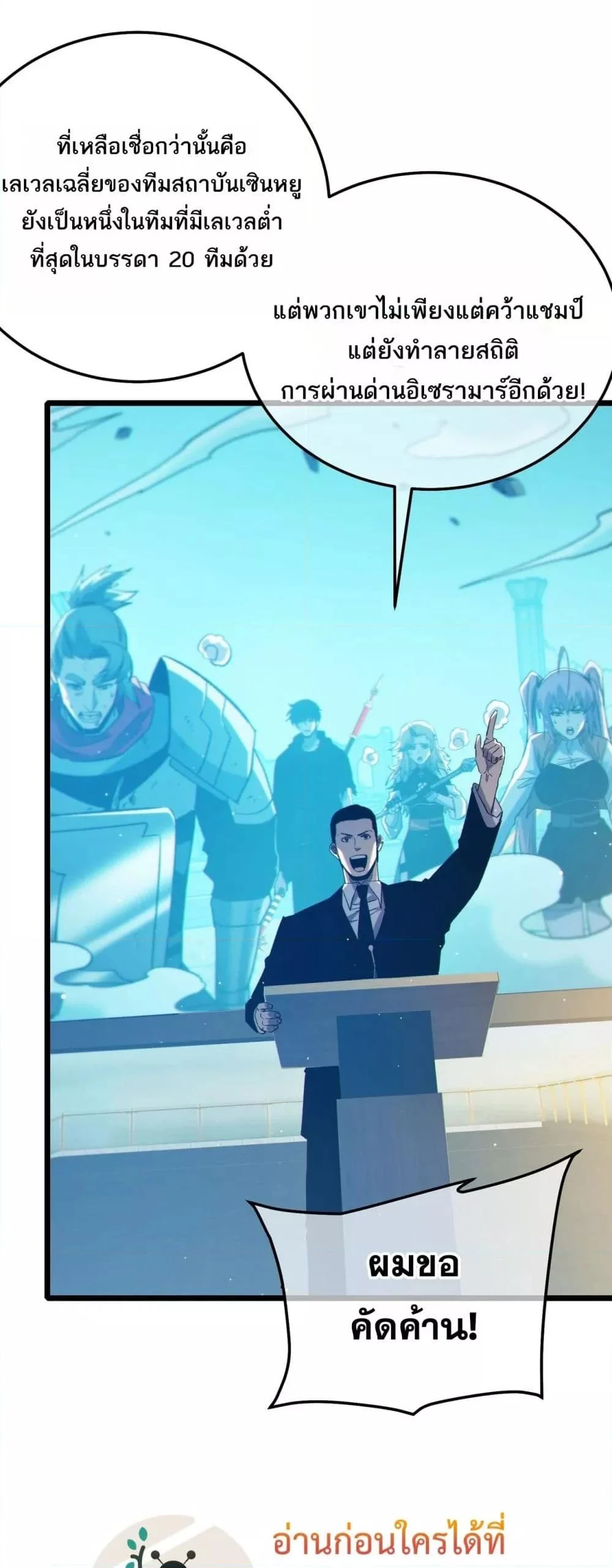 My Passive Skills Are Invincible จุติอีกครั้ง พร้อมสกิลติดตัวไร้เทียมทาน ตอนที่ 94 page 4