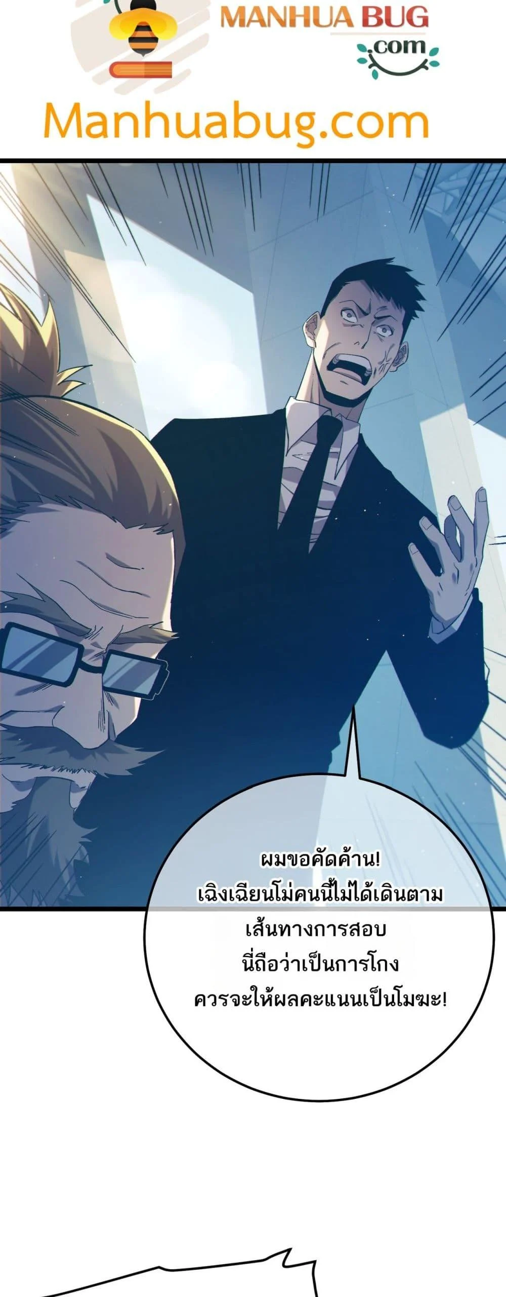 My Passive Skills Are Invincible จุติอีกครั้ง พร้อมสกิลติดตัวไร้เทียมทาน ตอนที่ 94 page 5