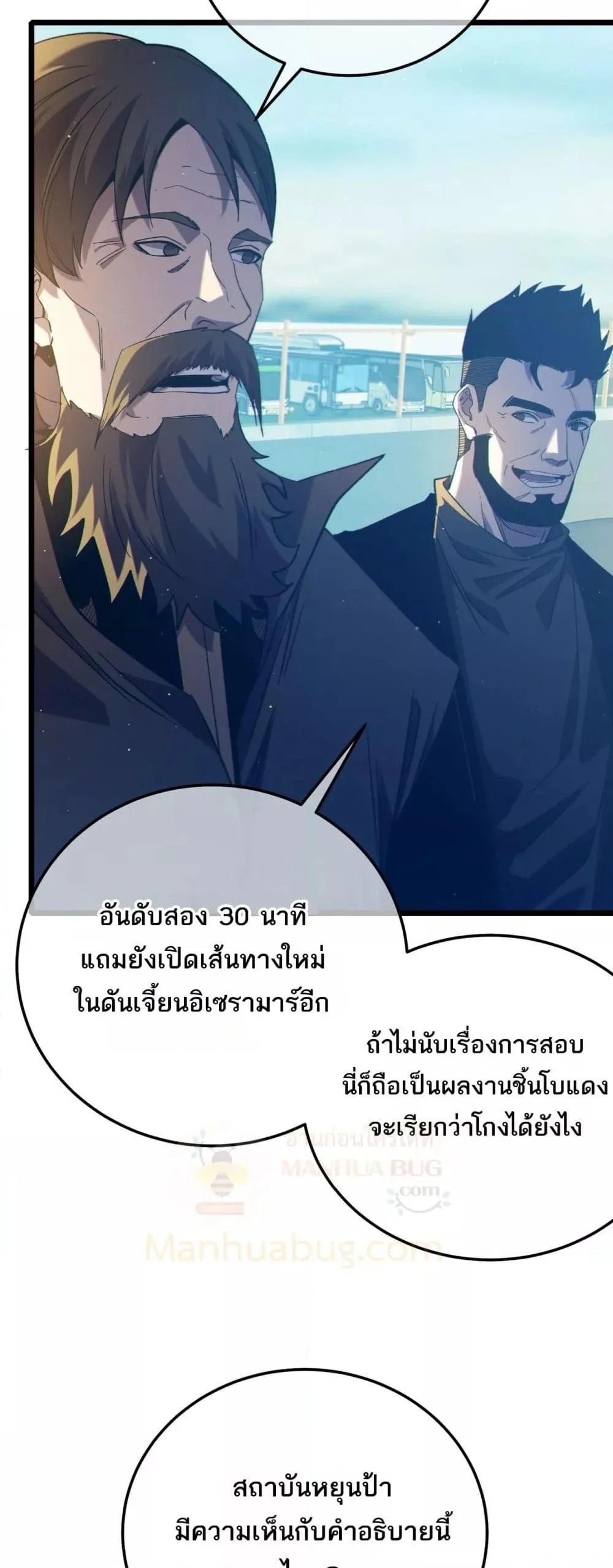 My Passive Skills Are Invincible จุติอีกครั้ง พร้อมสกิลติดตัวไร้เทียมทาน ตอนที่ 94 page 8