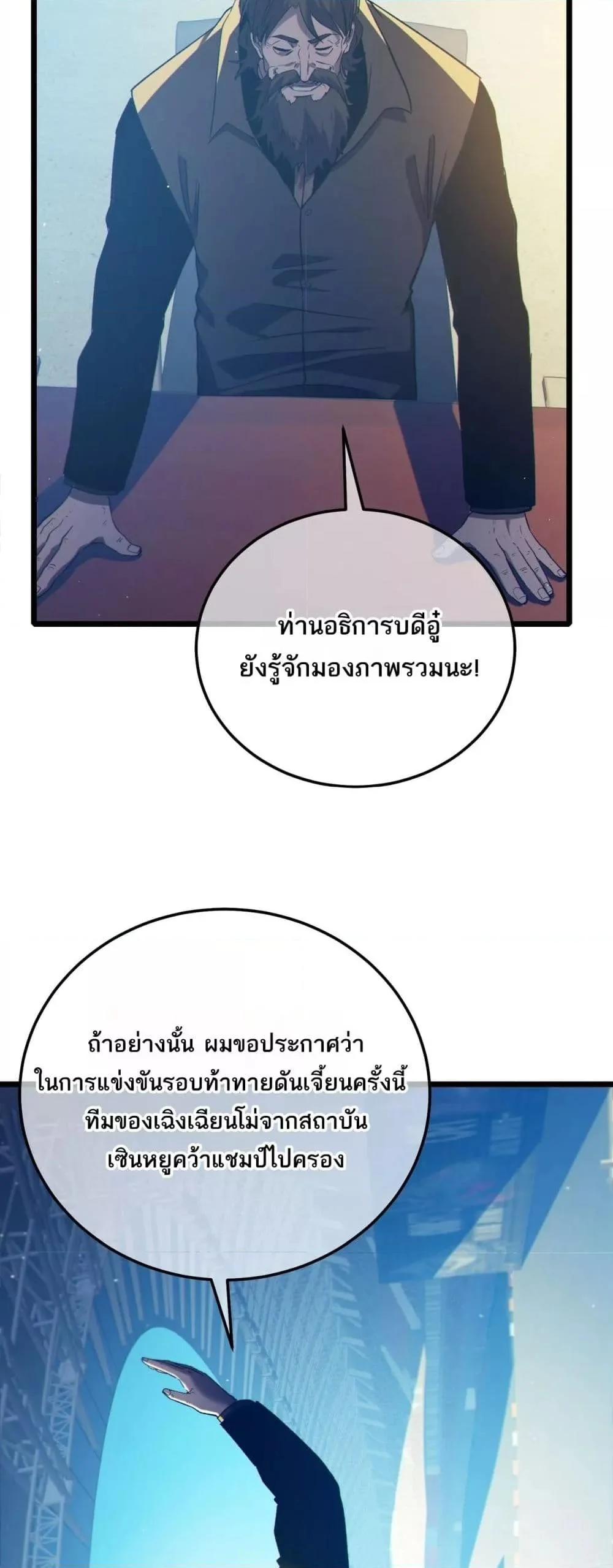 My Passive Skills Are Invincible จุติอีกครั้ง พร้อมสกิลติดตัวไร้เทียมทาน ตอนที่ 94 page 10