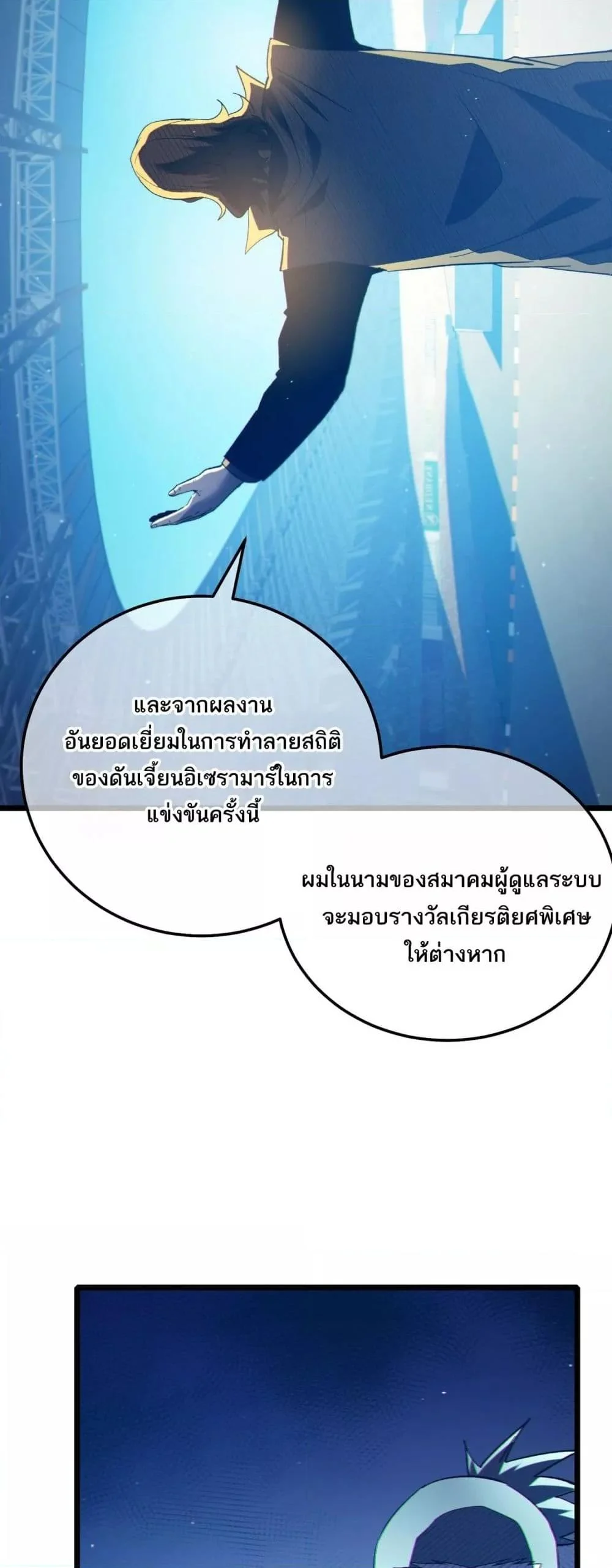 My Passive Skills Are Invincible จุติอีกครั้ง พร้อมสกิลติดตัวไร้เทียมทาน ตอนที่ 94 page 11