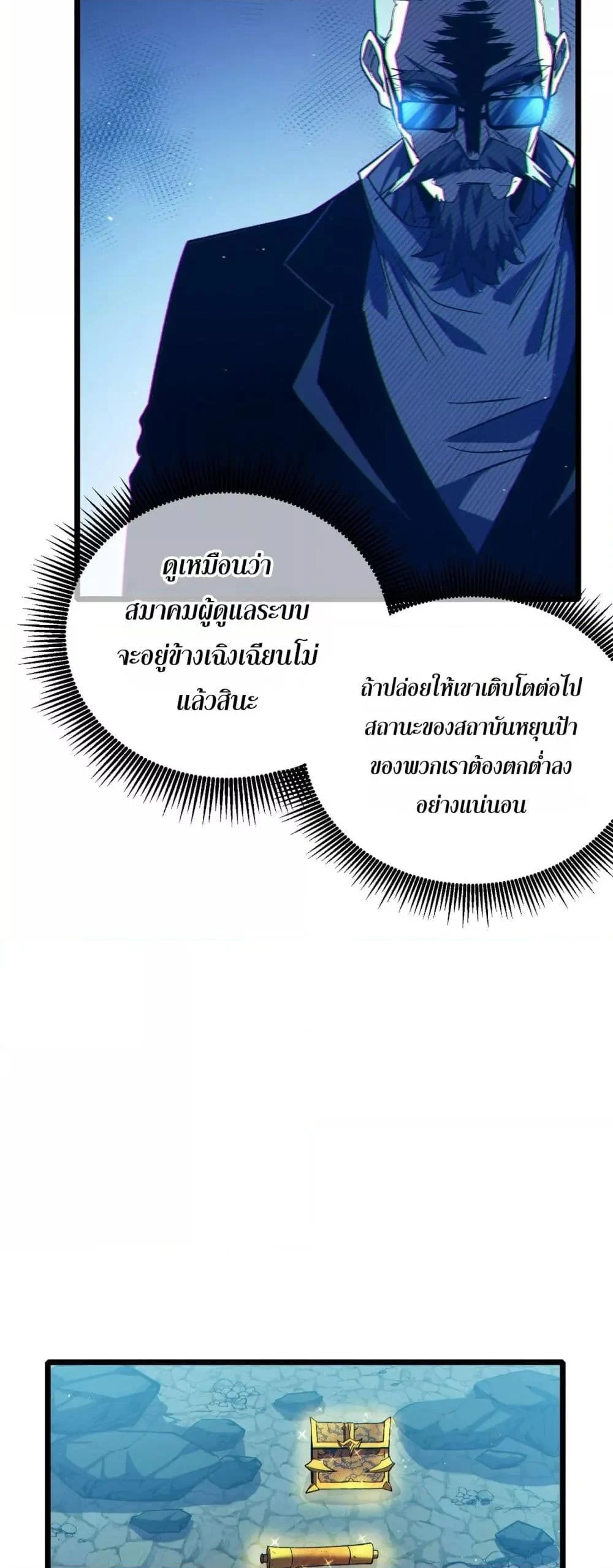 My Passive Skills Are Invincible จุติอีกครั้ง พร้อมสกิลติดตัวไร้เทียมทาน ตอนที่ 94 page 12