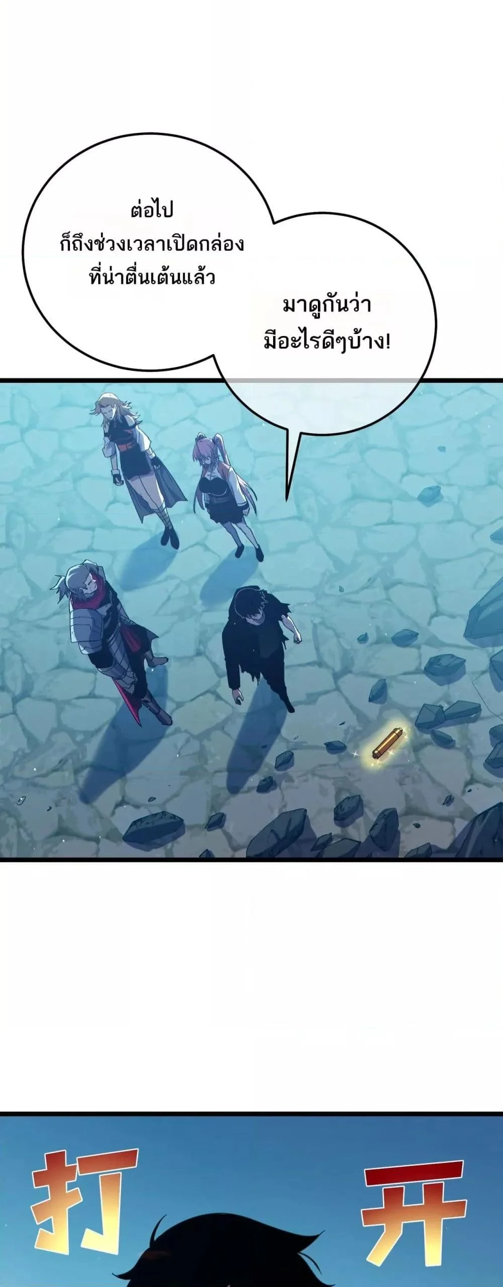 My Passive Skills Are Invincible จุติอีกครั้ง พร้อมสกิลติดตัวไร้เทียมทาน ตอนที่ 94 page 15