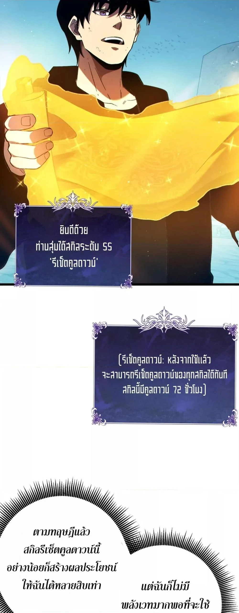 My Passive Skills Are Invincible จุติอีกครั้ง พร้อมสกิลติดตัวไร้เทียมทาน ตอนที่ 94 page 16