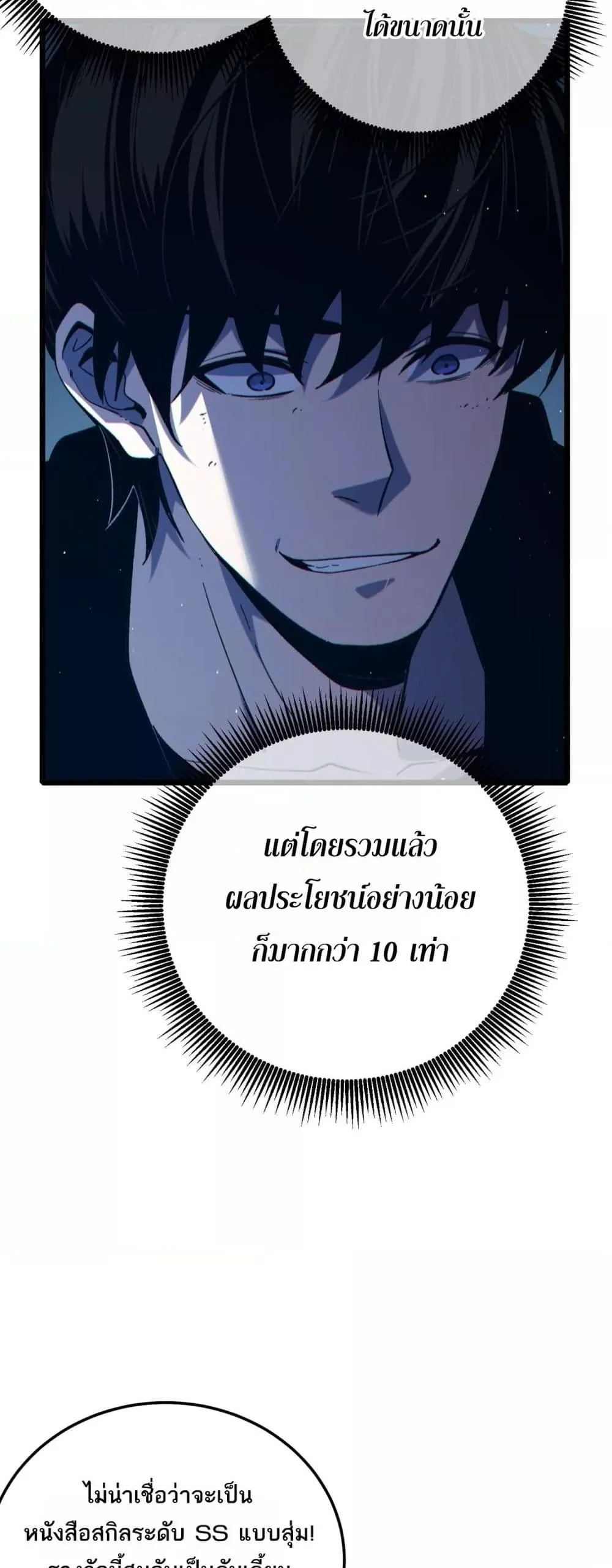 My Passive Skills Are Invincible จุติอีกครั้ง พร้อมสกิลติดตัวไร้เทียมทาน ตอนที่ 94 page 17