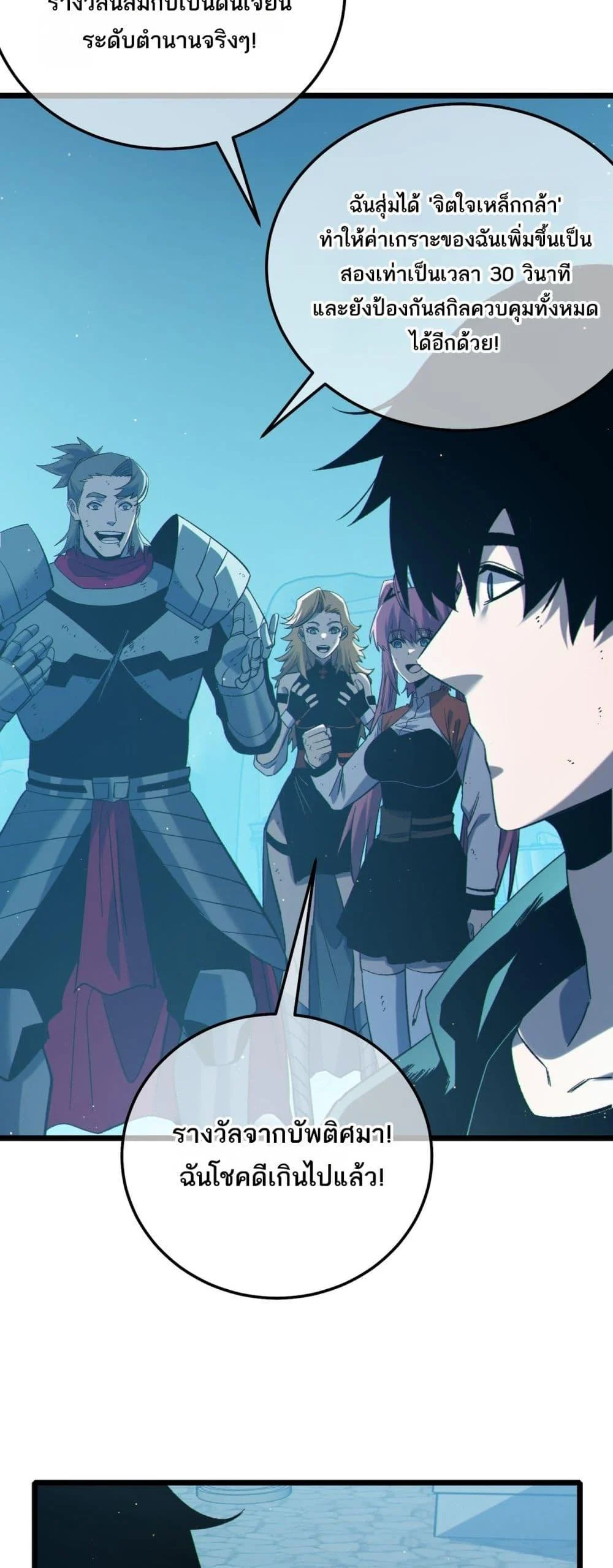 My Passive Skills Are Invincible จุติอีกครั้ง พร้อมสกิลติดตัวไร้เทียมทาน ตอนที่ 94 page 18