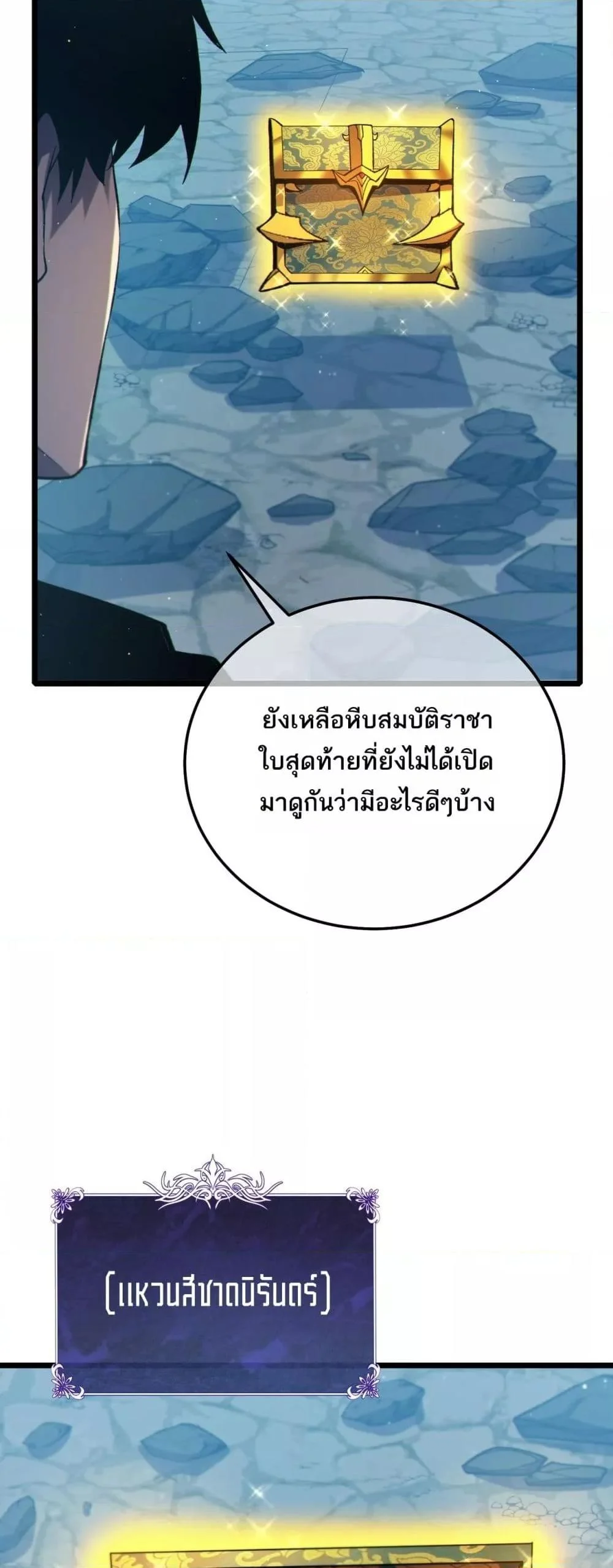 My Passive Skills Are Invincible จุติอีกครั้ง พร้อมสกิลติดตัวไร้เทียมทาน ตอนที่ 94 page 19