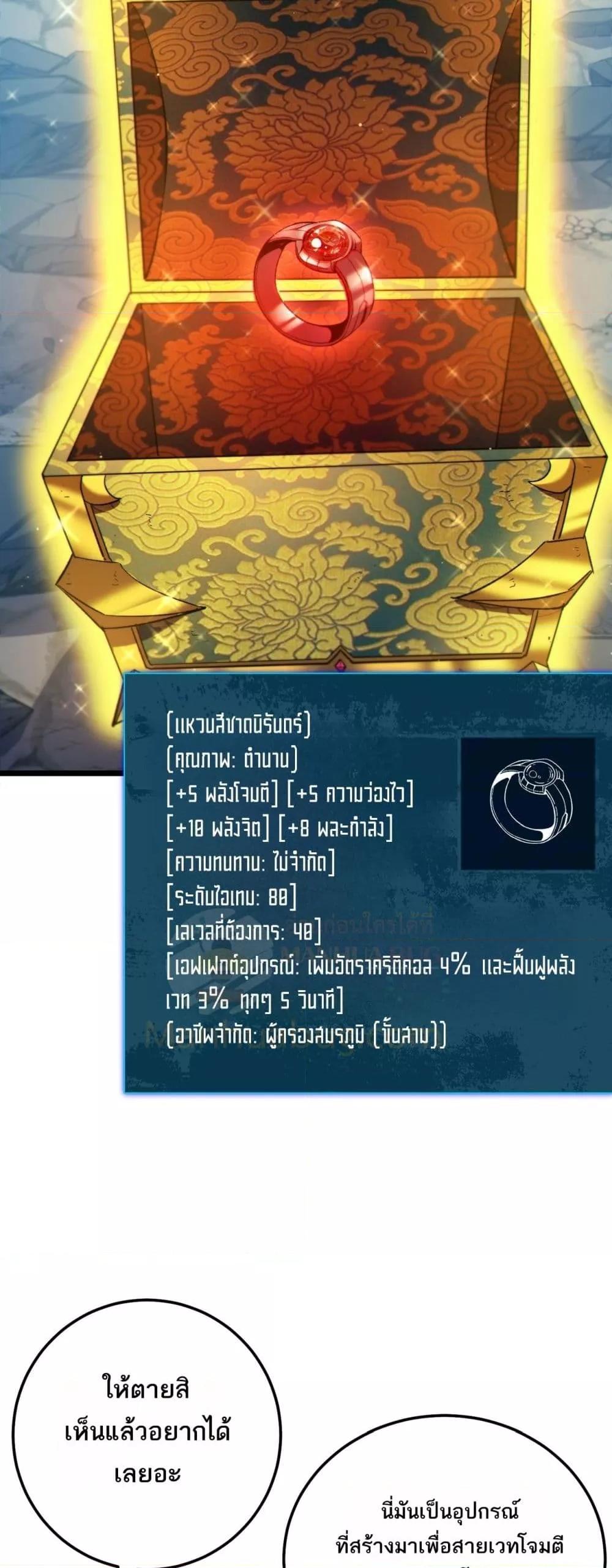 My Passive Skills Are Invincible จุติอีกครั้ง พร้อมสกิลติดตัวไร้เทียมทาน ตอนที่ 94 page 20