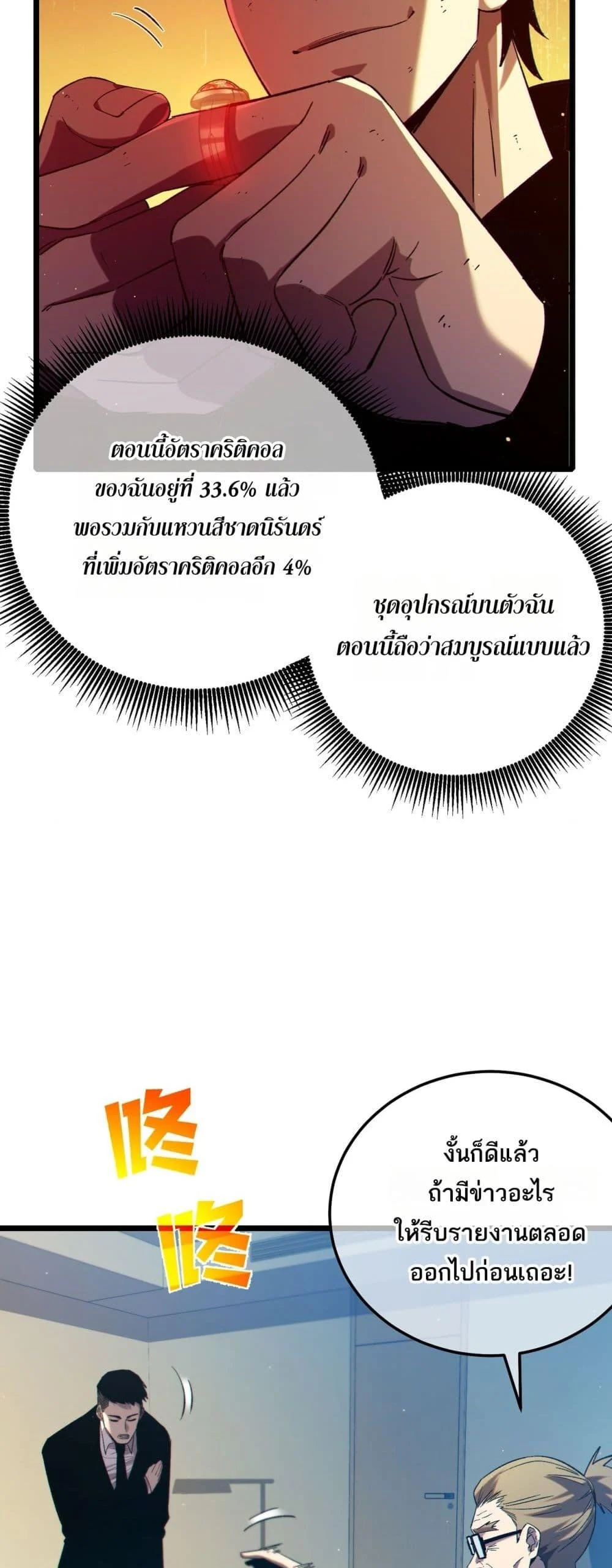 My Passive Skills Are Invincible จุติอีกครั้ง พร้อมสกิลติดตัวไร้เทียมทาน ตอนที่ 94 page 23