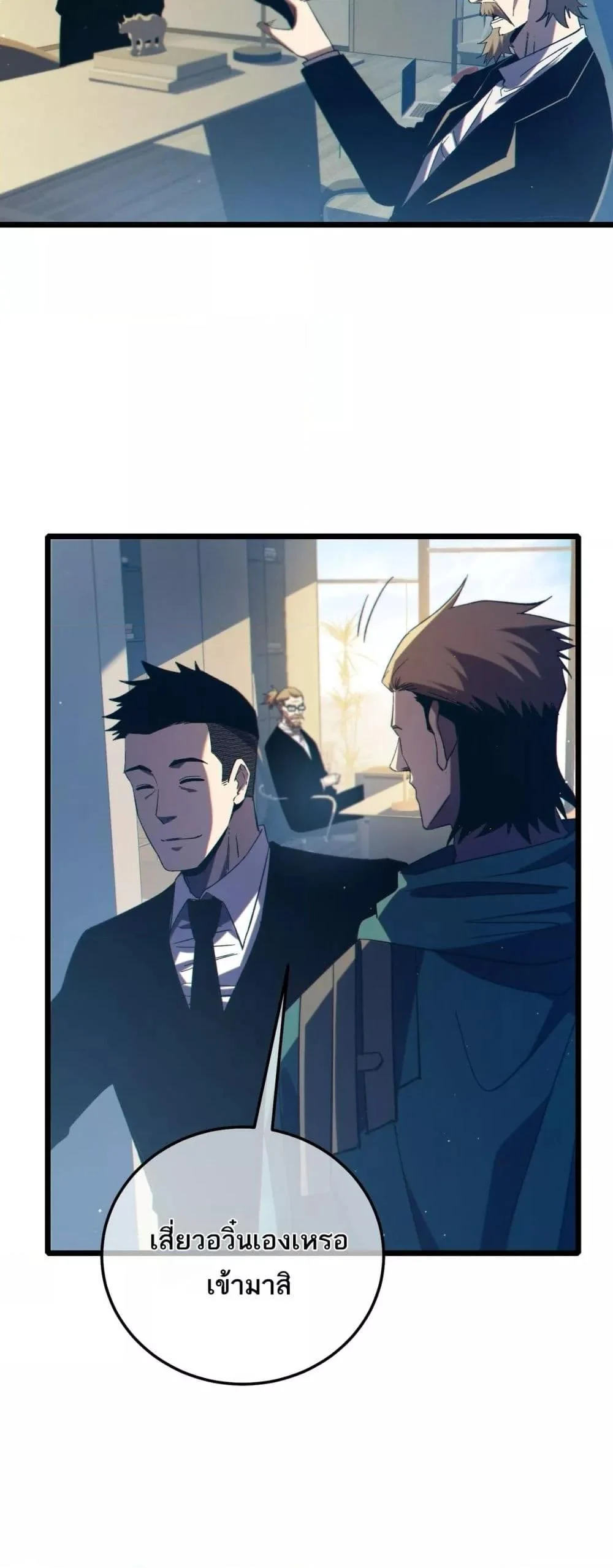 My Passive Skills Are Invincible จุติอีกครั้ง พร้อมสกิลติดตัวไร้เทียมทาน ตอนที่ 94 page 24