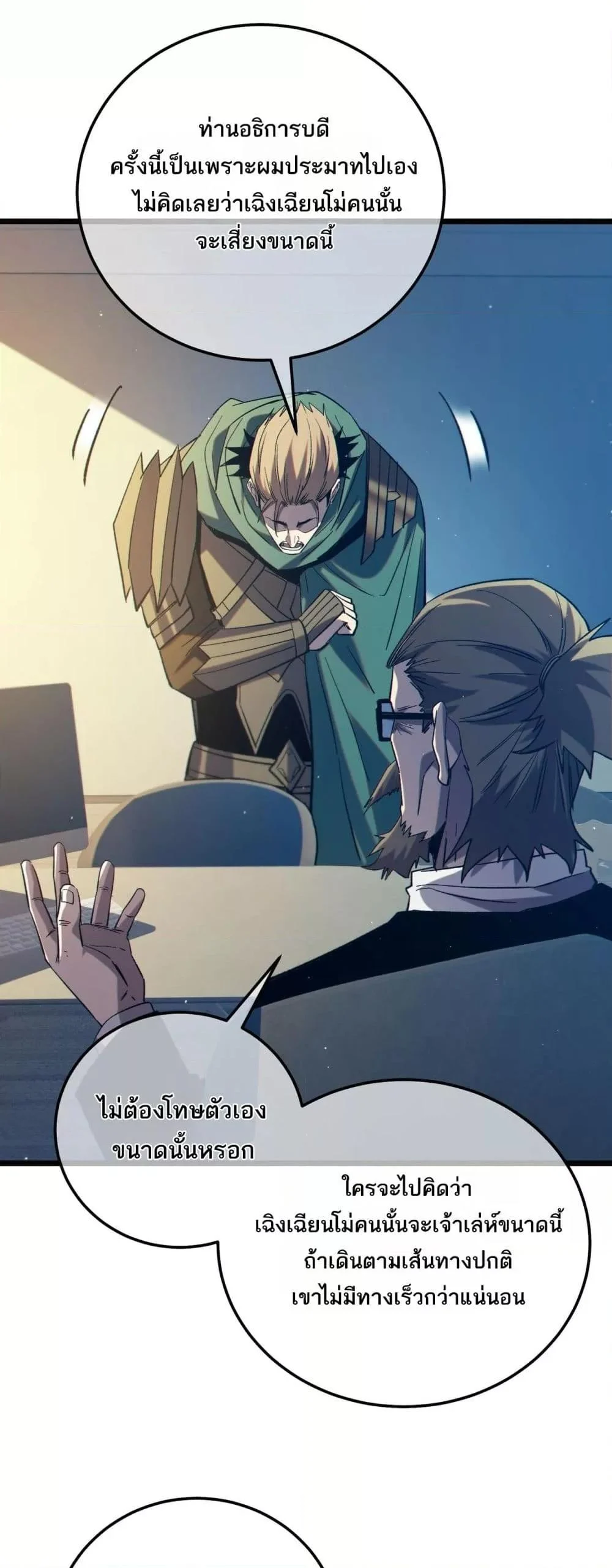 My Passive Skills Are Invincible จุติอีกครั้ง พร้อมสกิลติดตัวไร้เทียมทาน ตอนที่ 94 page 25