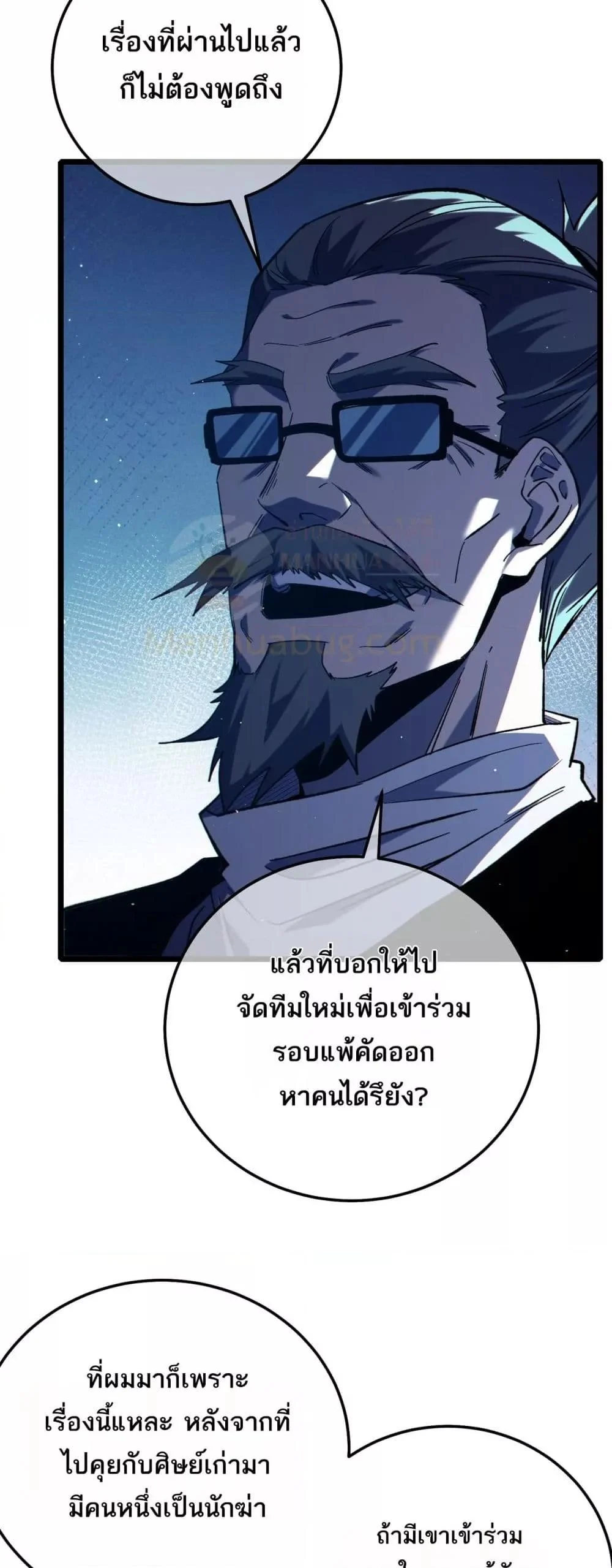 My Passive Skills Are Invincible จุติอีกครั้ง พร้อมสกิลติดตัวไร้เทียมทาน ตอนที่ 94 page 26
