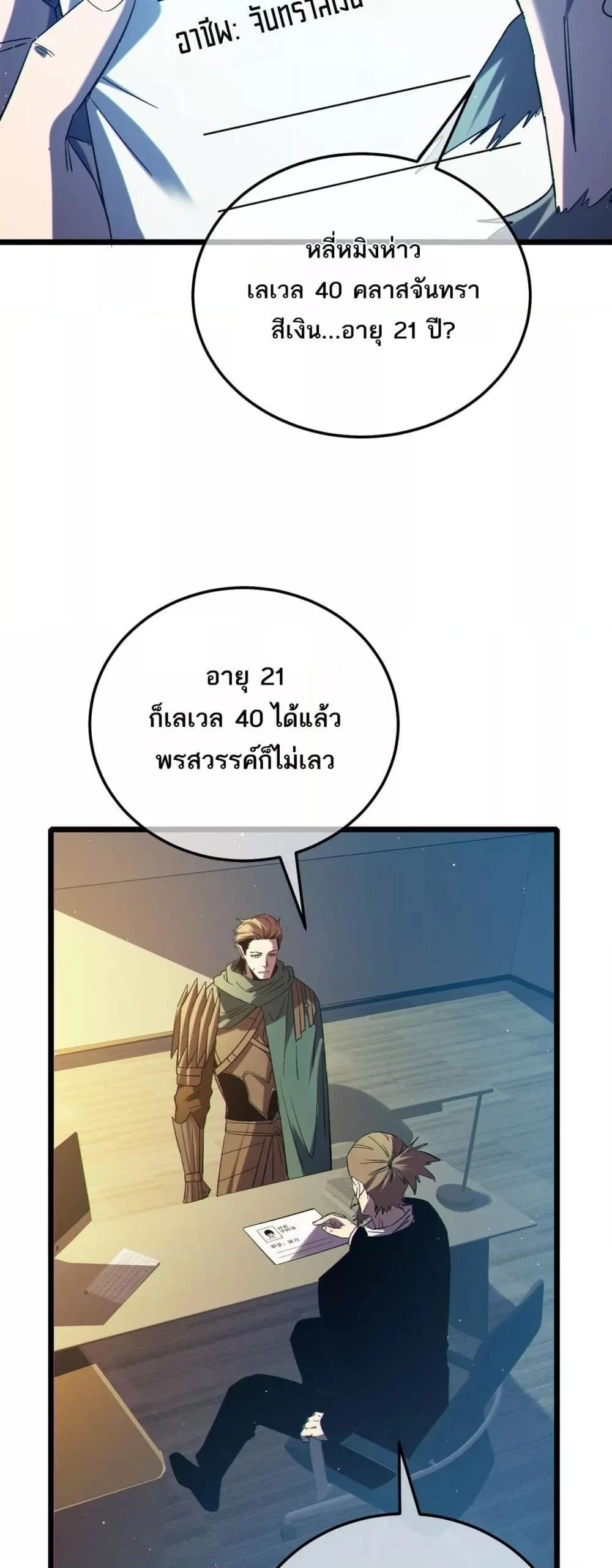 My Passive Skills Are Invincible จุติอีกครั้ง พร้อมสกิลติดตัวไร้เทียมทาน ตอนที่ 94 page 28