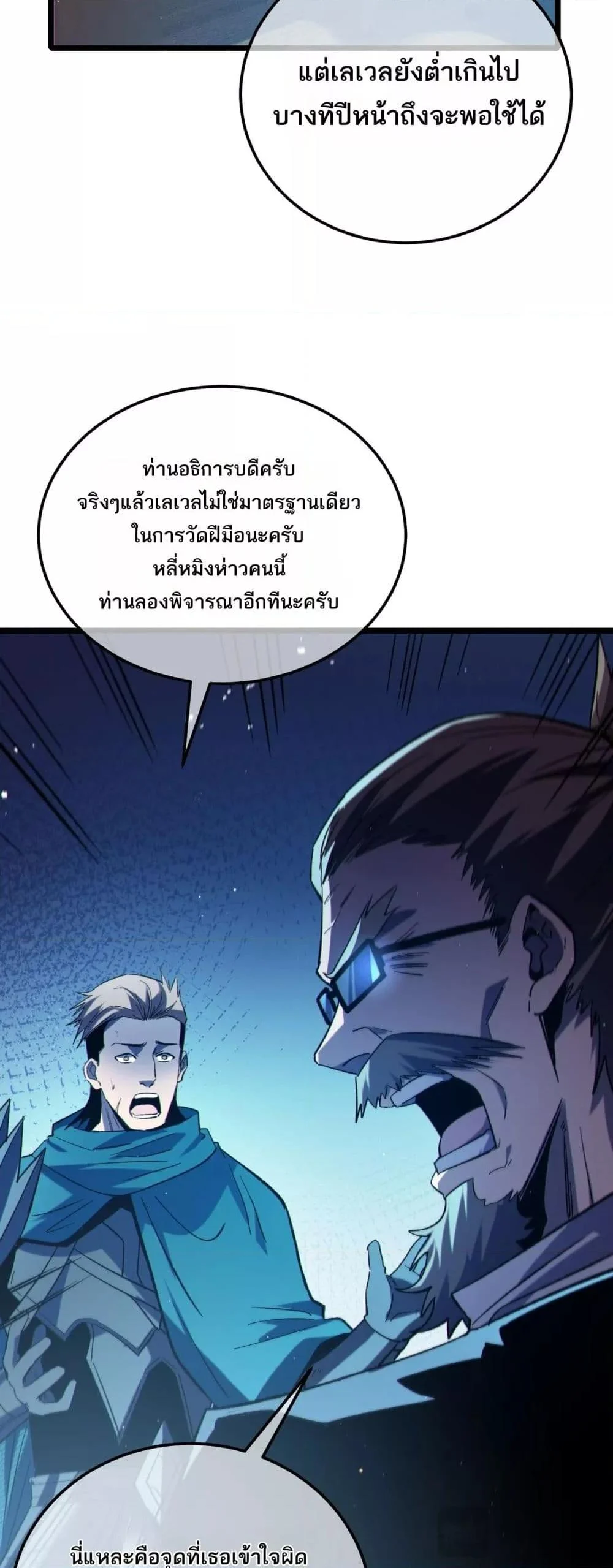My Passive Skills Are Invincible จุติอีกครั้ง พร้อมสกิลติดตัวไร้เทียมทาน ตอนที่ 94 page 29
