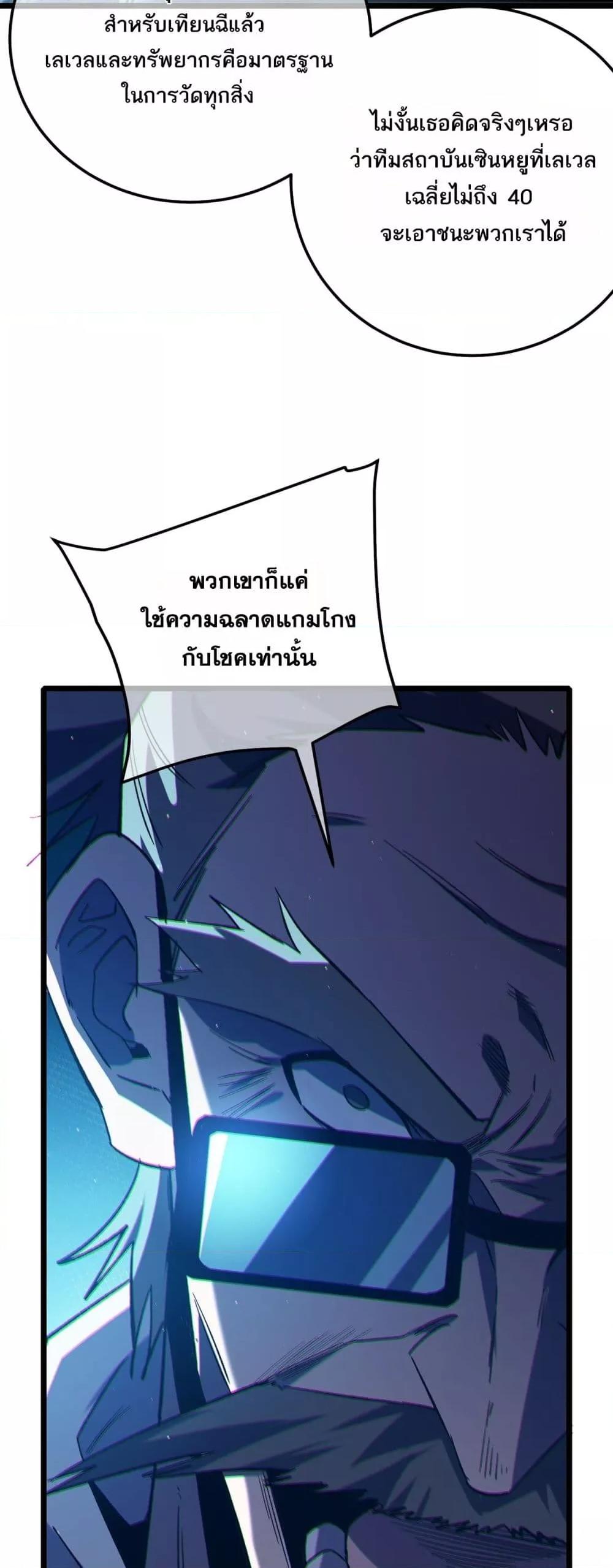 My Passive Skills Are Invincible จุติอีกครั้ง พร้อมสกิลติดตัวไร้เทียมทาน ตอนที่ 94 page 30