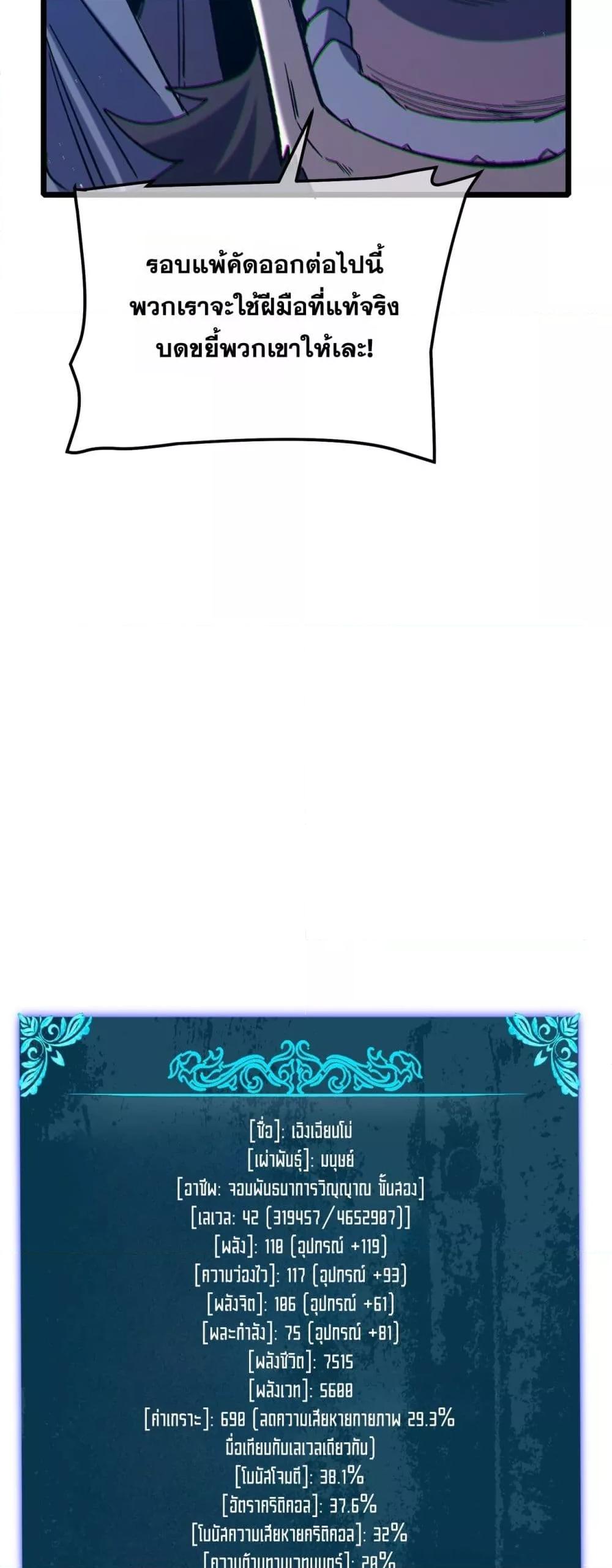 My Passive Skills Are Invincible จุติอีกครั้ง พร้อมสกิลติดตัวไร้เทียมทาน ตอนที่ 94 page 31